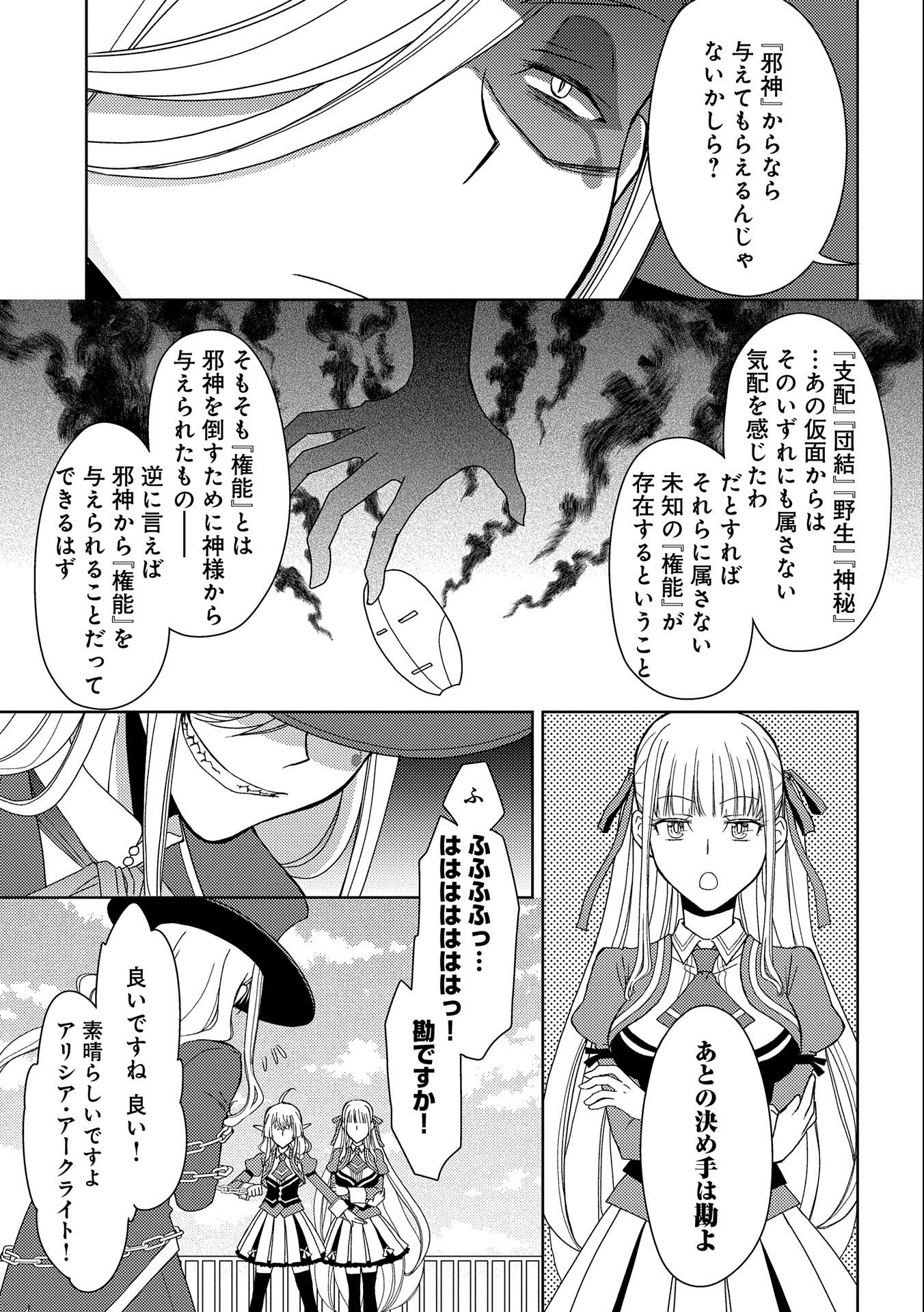 NINGEN DAKEDO MAOUGUN SHITENNOU NI SODATERARETA ORE WA, MAOU NO MUSUME NI AISARE SHIHAI ZOKUSEI NO KENNOU O ATAERARE MASHITA. &# - raw - Chapter 11 - https://jpdd.ccdd.to/JPDD/ningendakedomaougunshitennounisodateraretaorewamaounomusumeniaisareshihaizokuseinokennouoataeraremashitamanga/163332/3ncpkwgnpcb.jpg