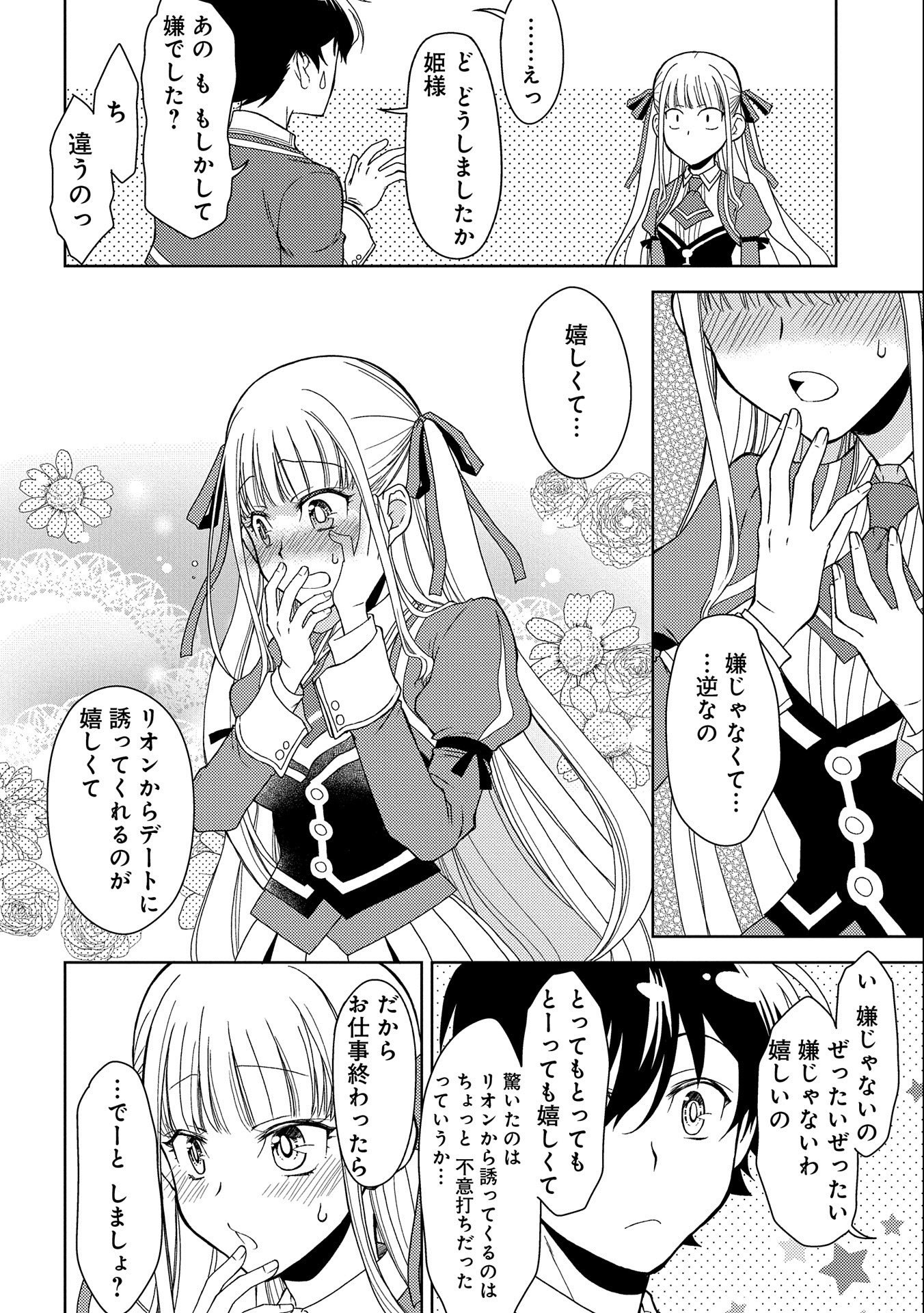 NINGEN DAKEDO MAOUGUN SHITENNOU NI SODATERARETA ORE WA, MAOU NO MUSUME NI AISARE SHIHAI ZOKUSEI NO KENNOU O ATAERARE MASHITA. &# - raw - Chapter 11 - https://jpdd.ccdd.to/JPDD/ningendakedomaougunshitennounisodateraretaorewamaounomusumeniaisareshihaizokuseinokennouoataeraremashitamanga/163332/4z440kllibo.jpg