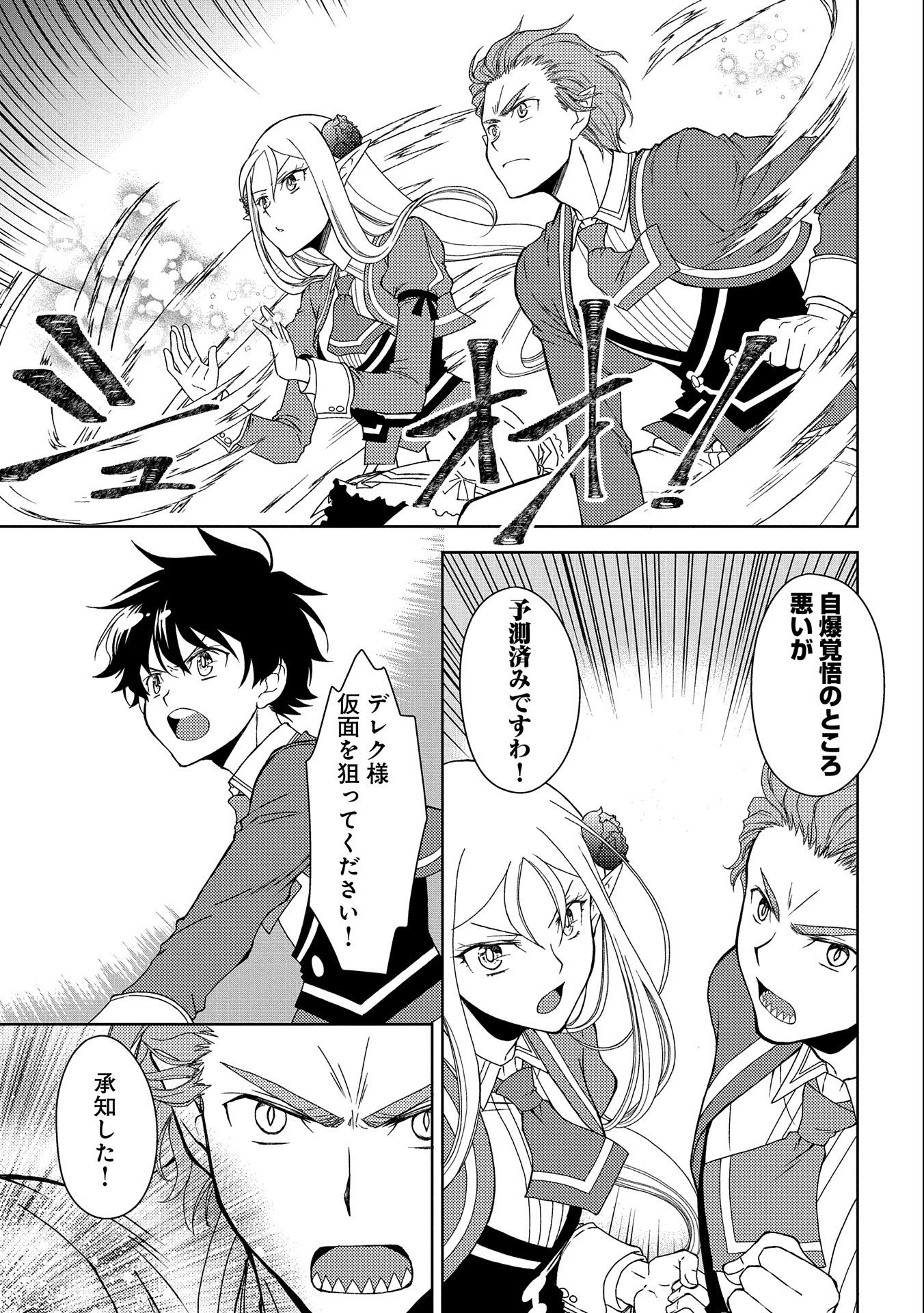 NINGEN DAKEDO MAOUGUN SHITENNOU NI SODATERARETA ORE WA, MAOU NO MUSUME NI AISARE SHIHAI ZOKUSEI NO KENNOU O ATAERARE MASHITA. &# - raw - Chapter 11 - https://jpdd.ccdd.to/JPDD/ningendakedomaougunshitennounisodateraretaorewamaounomusumeniaisareshihaizokuseinokennouoataeraremashitamanga/163332/5xqcmz12ike.jpg