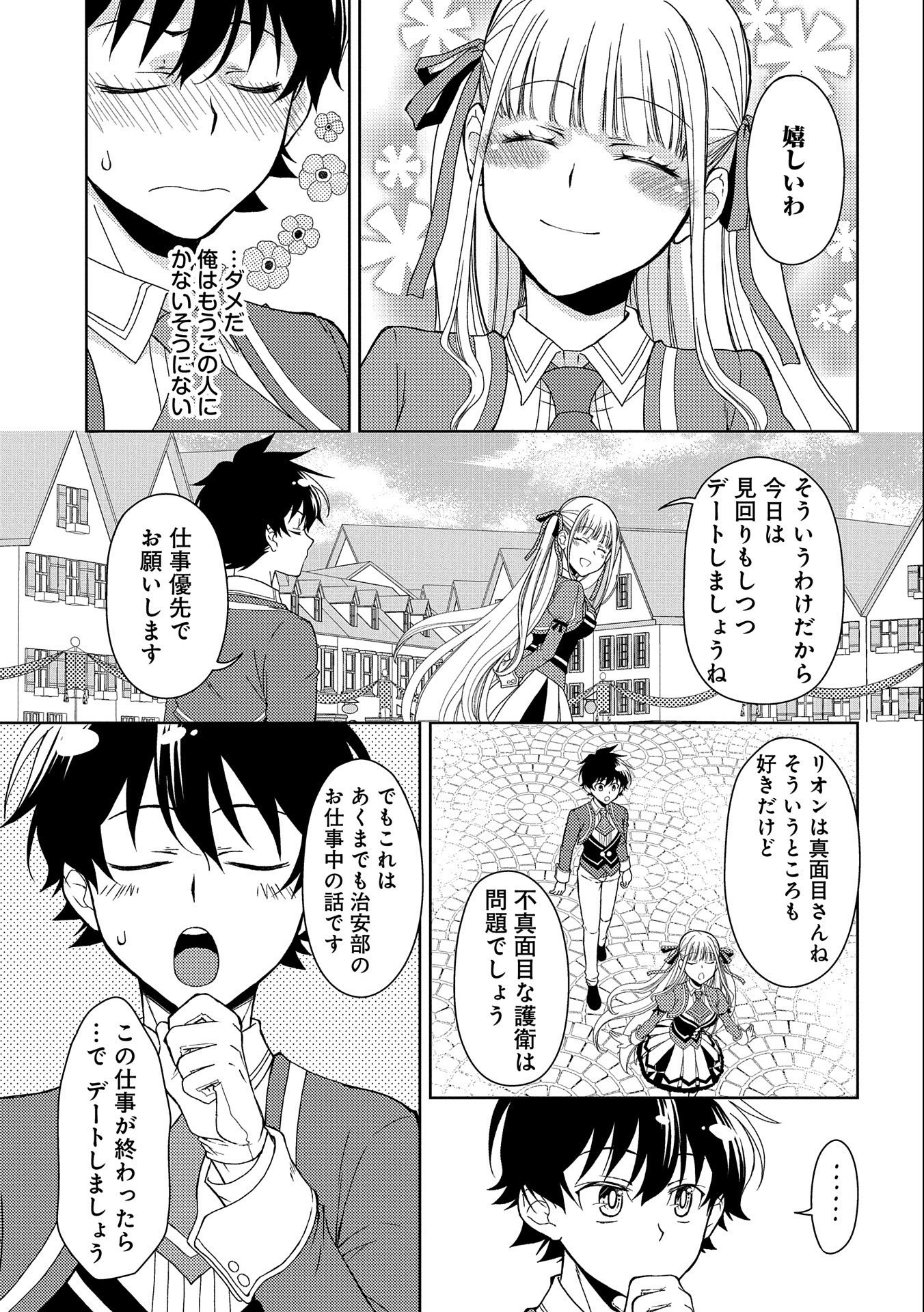 NINGEN DAKEDO MAOUGUN SHITENNOU NI SODATERARETA ORE WA, MAOU NO MUSUME NI AISARE SHIHAI ZOKUSEI NO KENNOU O ATAERARE MASHITA. &# - raw - Chapter 11 - https://jpdd.ccdd.to/JPDD/ningendakedomaougunshitennounisodateraretaorewamaounomusumeniaisareshihaizokuseinokennouoataeraremashitamanga/163332/cahmrmx5toc.jpg