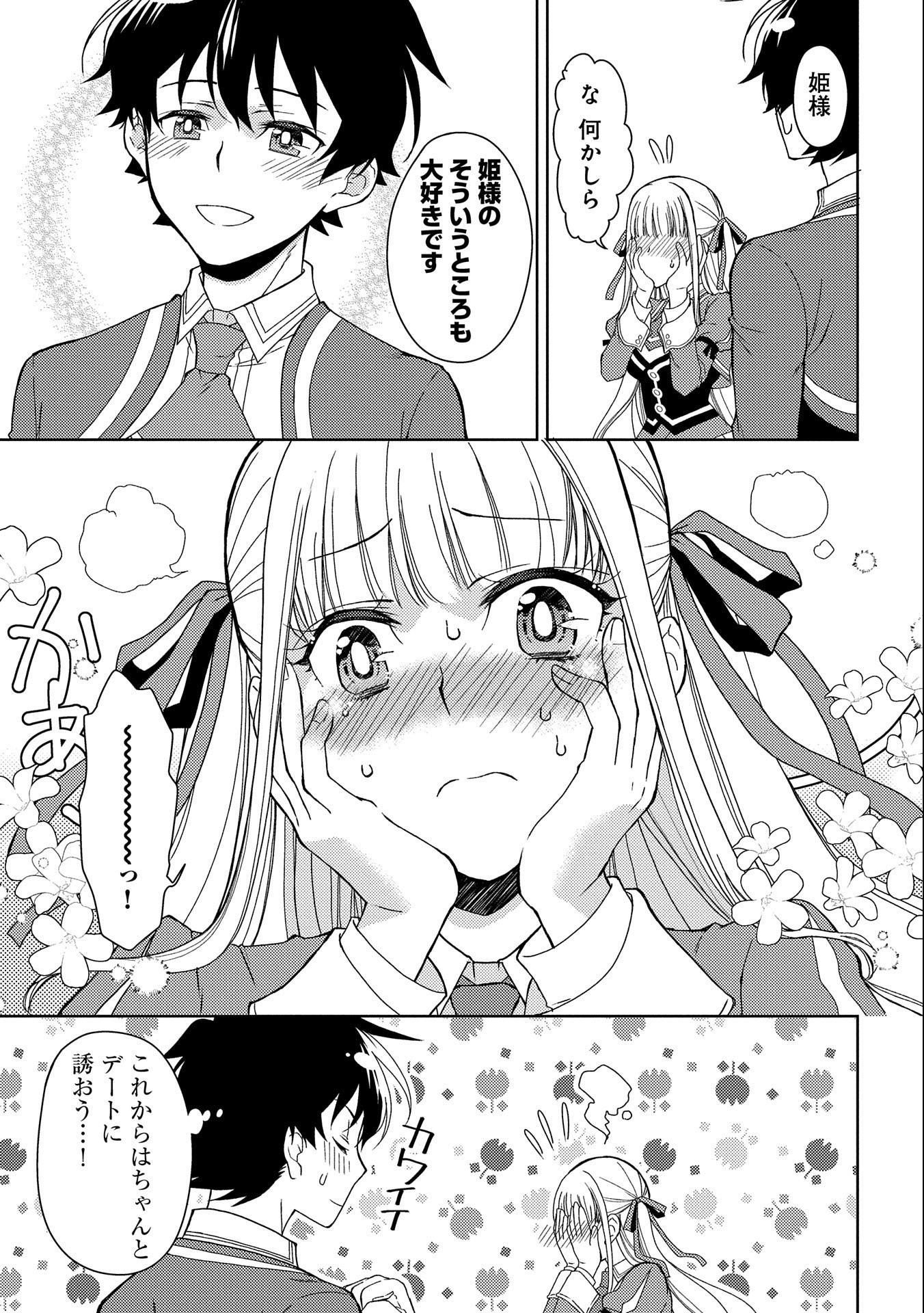 NINGEN DAKEDO MAOUGUN SHITENNOU NI SODATERARETA ORE WA, MAOU NO MUSUME NI AISARE SHIHAI ZOKUSEI NO KENNOU O ATAERARE MASHITA. &# - raw - Chapter 11 - https://jpdd.ccdd.to/JPDD/ningendakedomaougunshitennounisodateraretaorewamaounomusumeniaisareshihaizokuseinokennouoataeraremashitamanga/163332/dlonwdcc4hc.jpg