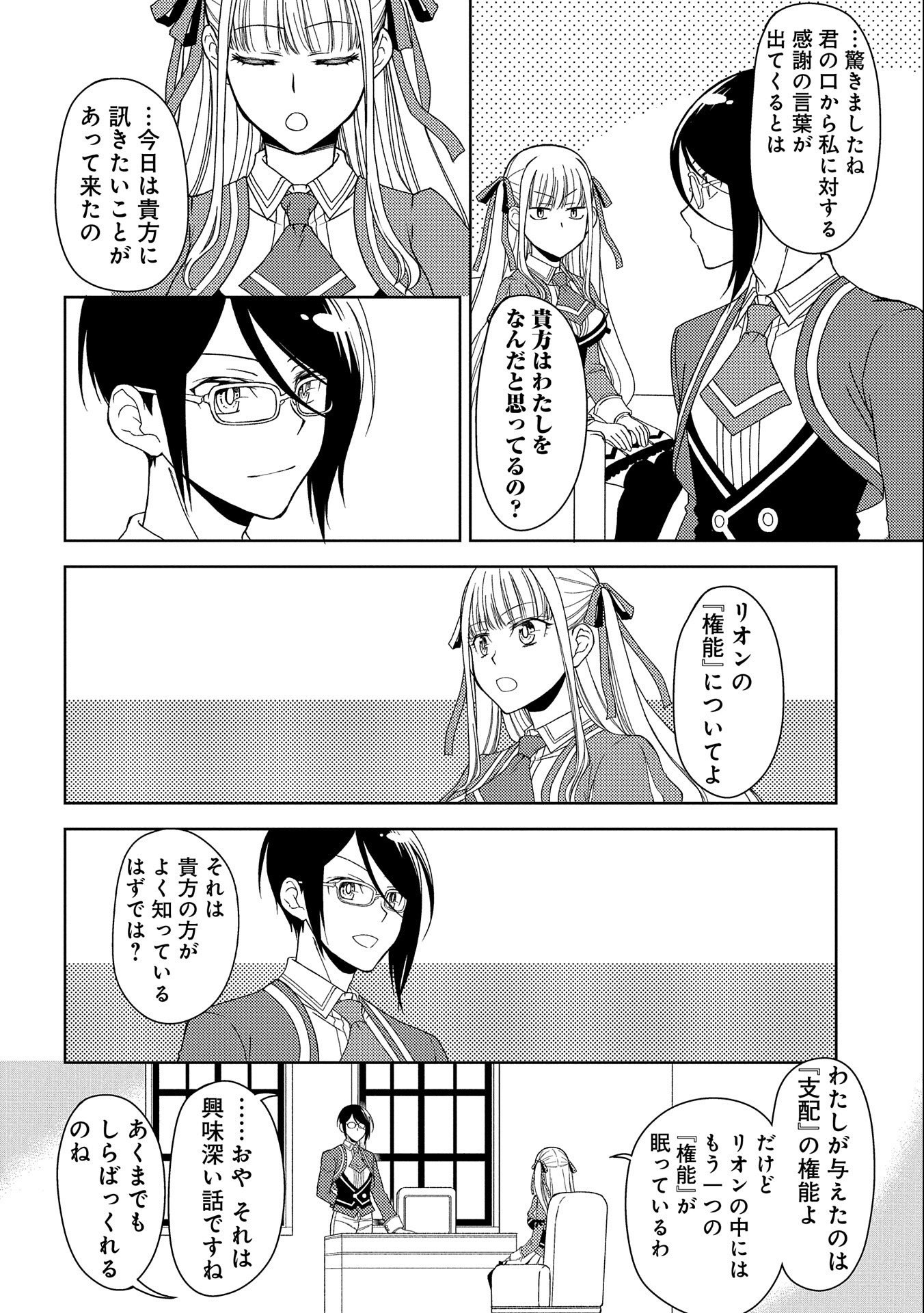 NINGEN DAKEDO MAOUGUN SHITENNOU NI SODATERARETA ORE WA, MAOU NO MUSUME NI AISARE SHIHAI ZOKUSEI NO KENNOU O ATAERARE MASHITA. &# - raw - Chapter 11 - https://jpdd.ccdd.to/JPDD/ningendakedomaougunshitennounisodateraretaorewamaounomusumeniaisareshihaizokuseinokennouoataeraremashitamanga/163332/eprvbkildfh.jpg