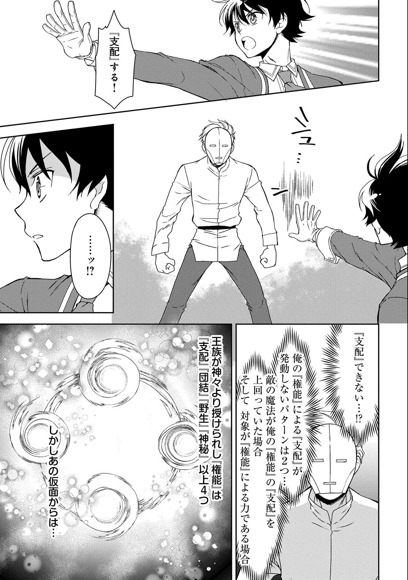 NINGEN DAKEDO MAOUGUN SHITENNOU NI SODATERARETA ORE WA, MAOU NO MUSUME NI AISARE SHIHAI ZOKUSEI NO KENNOU O ATAERARE MASHITA. &# - raw - Chapter 11 - https://jpdd.ccdd.to/JPDD/ningendakedomaougunshitennounisodateraretaorewamaounomusumeniaisareshihaizokuseinokennouoataeraremashitamanga/163332/f4kznpzziig.jpg