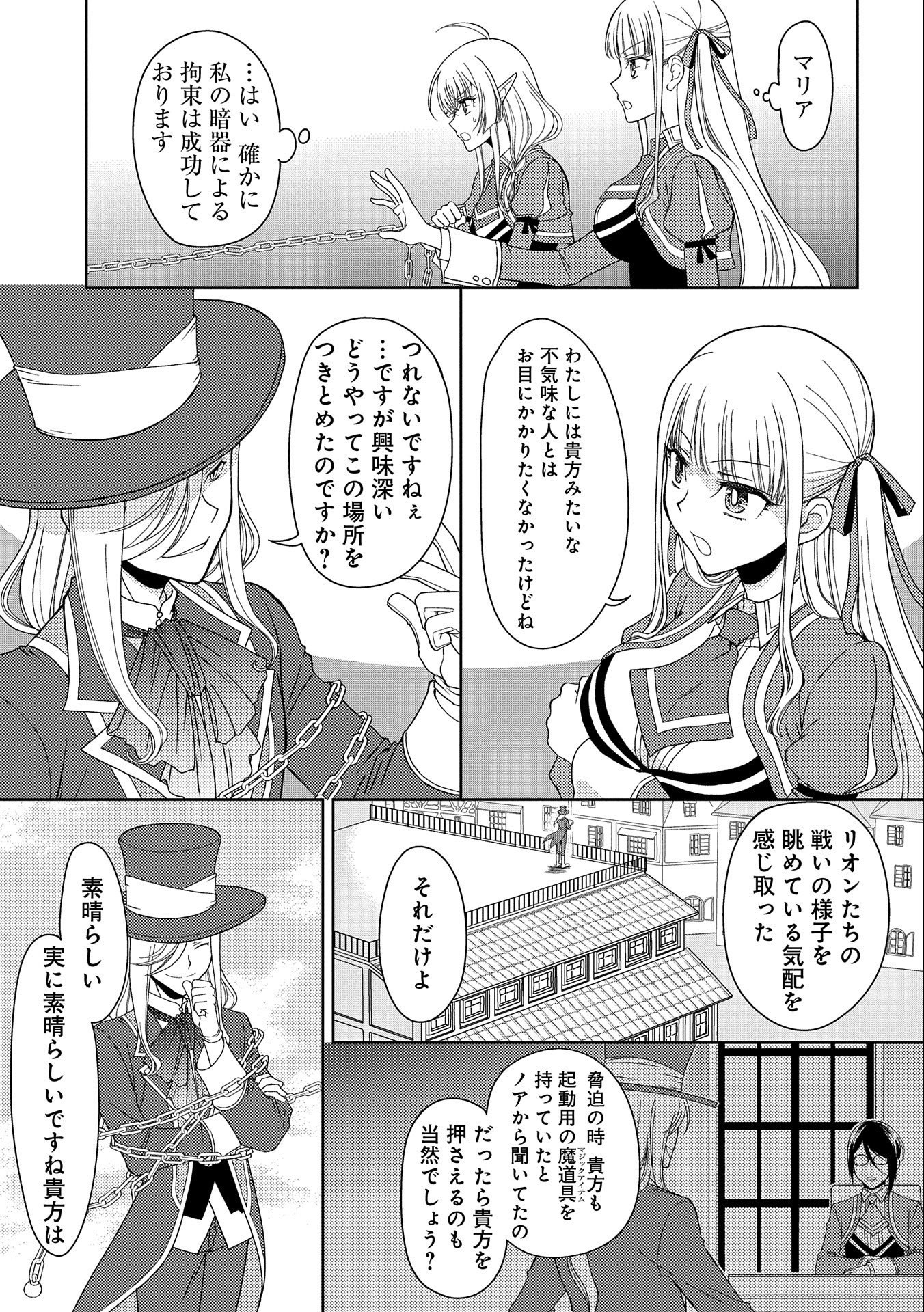 NINGEN DAKEDO MAOUGUN SHITENNOU NI SODATERARETA ORE WA, MAOU NO MUSUME NI AISARE SHIHAI ZOKUSEI NO KENNOU O ATAERARE MASHITA. &# - raw - Chapter 11 - https://jpdd.ccdd.to/JPDD/ningendakedomaougunshitennounisodateraretaorewamaounomusumeniaisareshihaizokuseinokennouoataeraremashitamanga/163332/fqatz2uuoiw.jpg