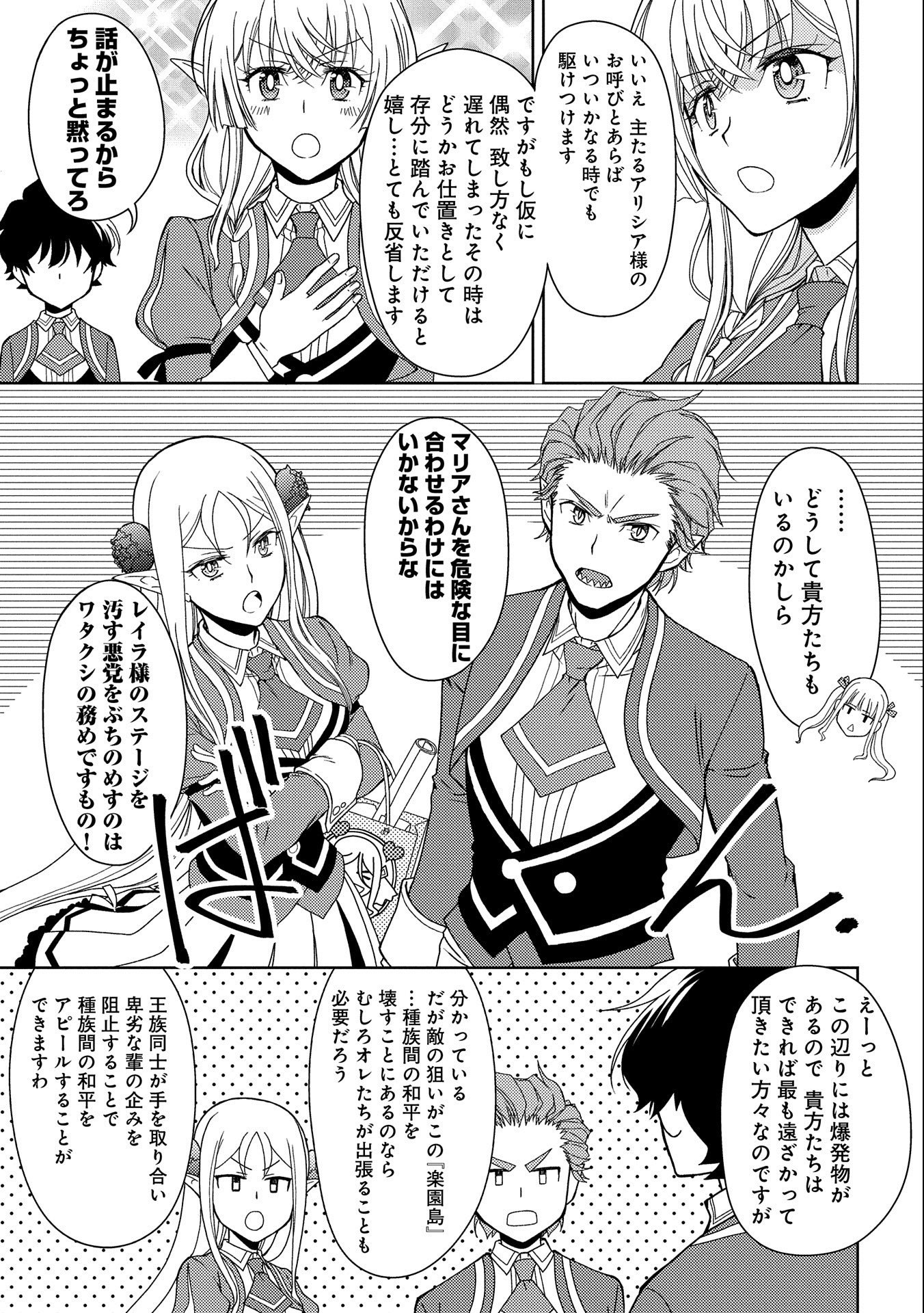 NINGEN DAKEDO MAOUGUN SHITENNOU NI SODATERARETA ORE WA, MAOU NO MUSUME NI AISARE SHIHAI ZOKUSEI NO KENNOU O ATAERARE MASHITA. &# - raw - Chapter 11 - https://jpdd.ccdd.to/JPDD/ningendakedomaougunshitennounisodateraretaorewamaounomusumeniaisareshihaizokuseinokennouoataeraremashitamanga/163332/g2abyn0pd4v.jpg
