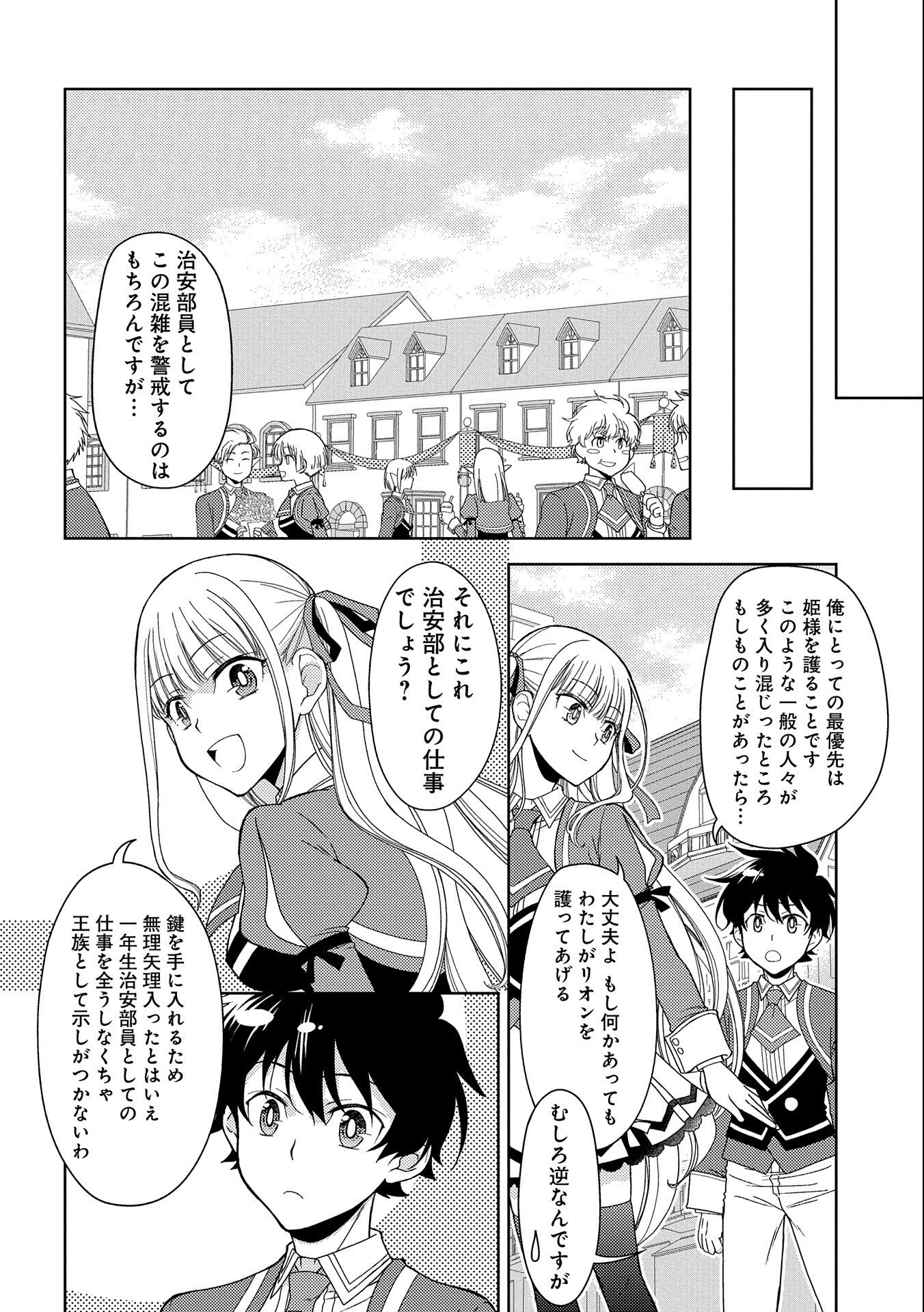 NINGEN DAKEDO MAOUGUN SHITENNOU NI SODATERARETA ORE WA, MAOU NO MUSUME NI AISARE SHIHAI ZOKUSEI NO KENNOU O ATAERARE MASHITA. &# - raw - Chapter 11 - https://jpdd.ccdd.to/JPDD/ningendakedomaougunshitennounisodateraretaorewamaounomusumeniaisareshihaizokuseinokennouoataeraremashitamanga/163332/gezi2qmsdzx.jpg