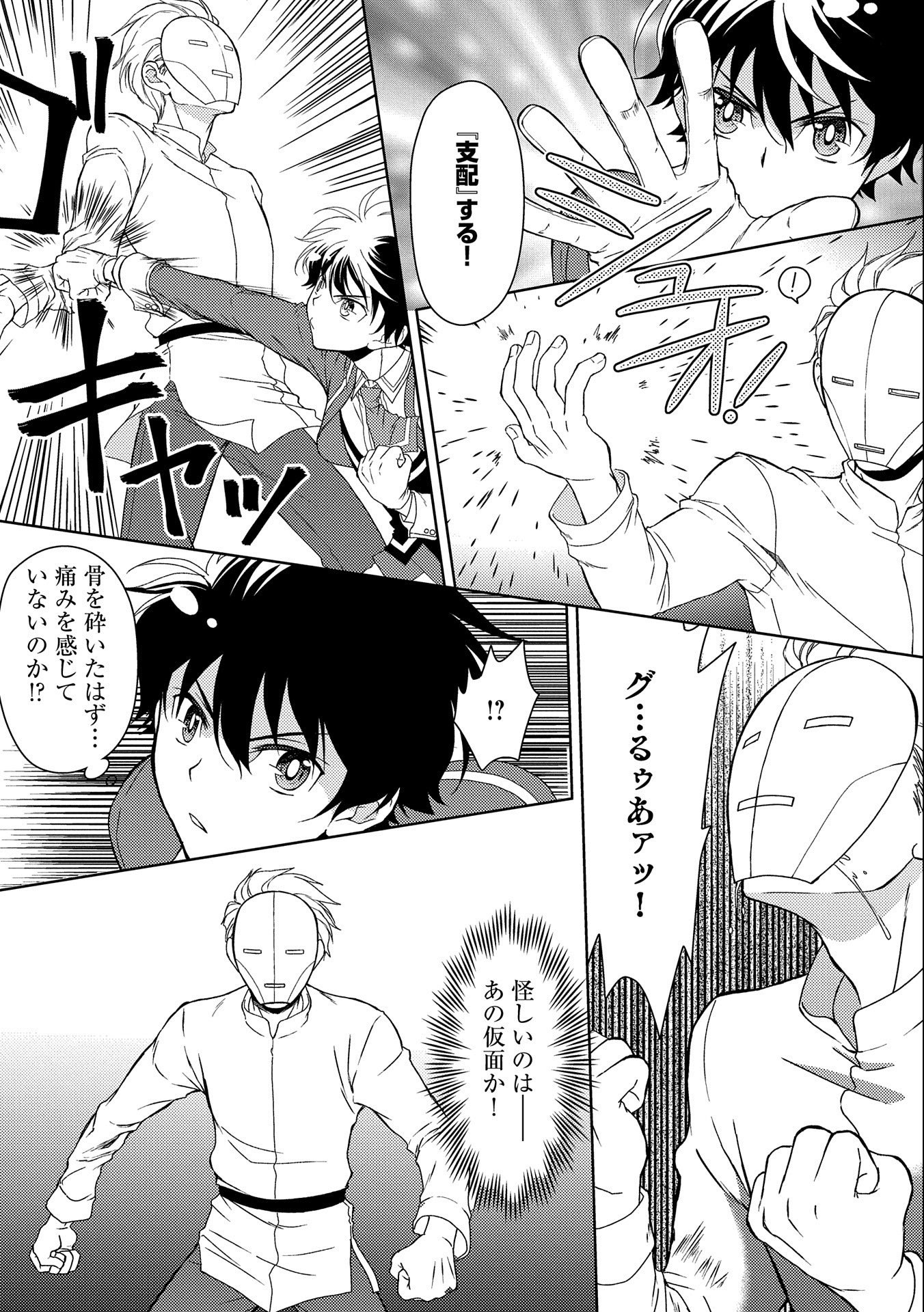 NINGEN DAKEDO MAOUGUN SHITENNOU NI SODATERARETA ORE WA, MAOU NO MUSUME NI AISARE SHIHAI ZOKUSEI NO KENNOU O ATAERARE MASHITA. &# - raw - Chapter 11 - https://jpdd.ccdd.to/JPDD/ningendakedomaougunshitennounisodateraretaorewamaounomusumeniaisareshihaizokuseinokennouoataeraremashitamanga/163332/hez224rtuma.jpg