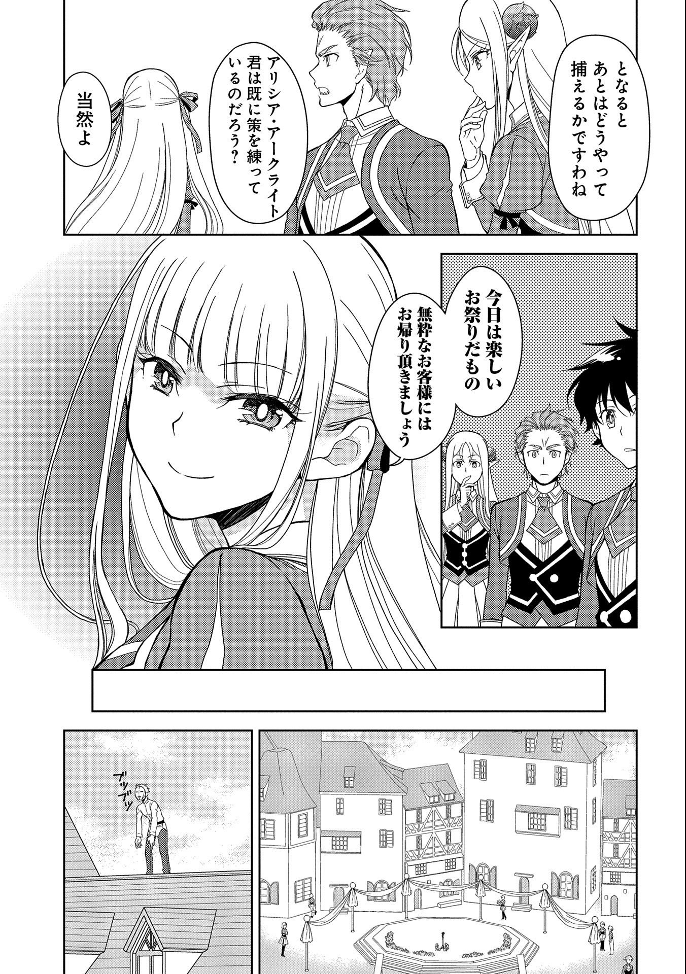 NINGEN DAKEDO MAOUGUN SHITENNOU NI SODATERARETA ORE WA, MAOU NO MUSUME NI AISARE SHIHAI ZOKUSEI NO KENNOU O ATAERARE MASHITA. &# - raw - Chapter 11 - https://jpdd.ccdd.to/JPDD/ningendakedomaougunshitennounisodateraretaorewamaounomusumeniaisareshihaizokuseinokennouoataeraremashitamanga/163332/l4owspr1p3u.jpg