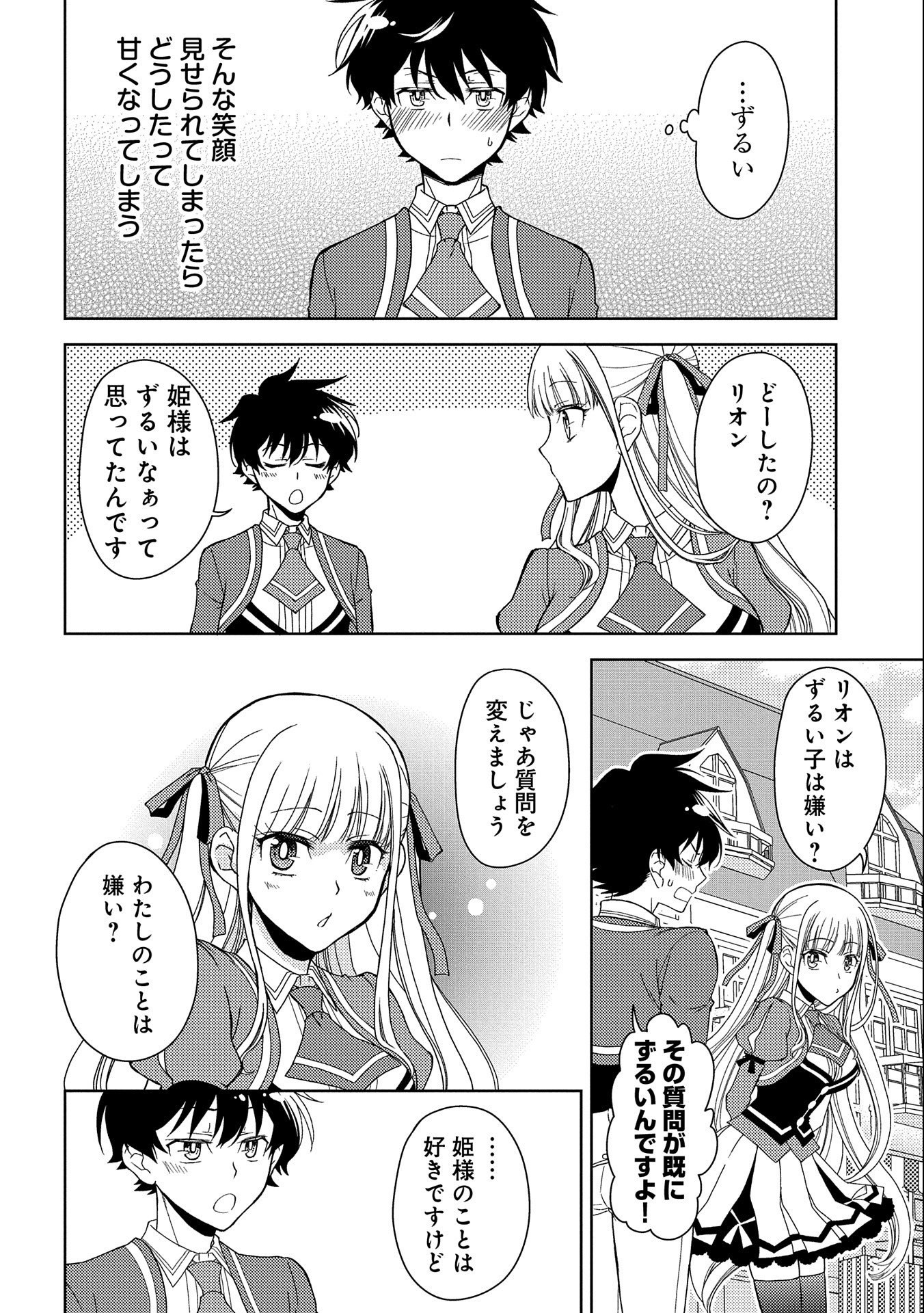 NINGEN DAKEDO MAOUGUN SHITENNOU NI SODATERARETA ORE WA, MAOU NO MUSUME NI AISARE SHIHAI ZOKUSEI NO KENNOU O ATAERARE MASHITA. &# - raw - Chapter 11 - https://jpdd.ccdd.to/JPDD/ningendakedomaougunshitennounisodateraretaorewamaounomusumeniaisareshihaizokuseinokennouoataeraremashitamanga/163332/l53sazlo3te.jpg