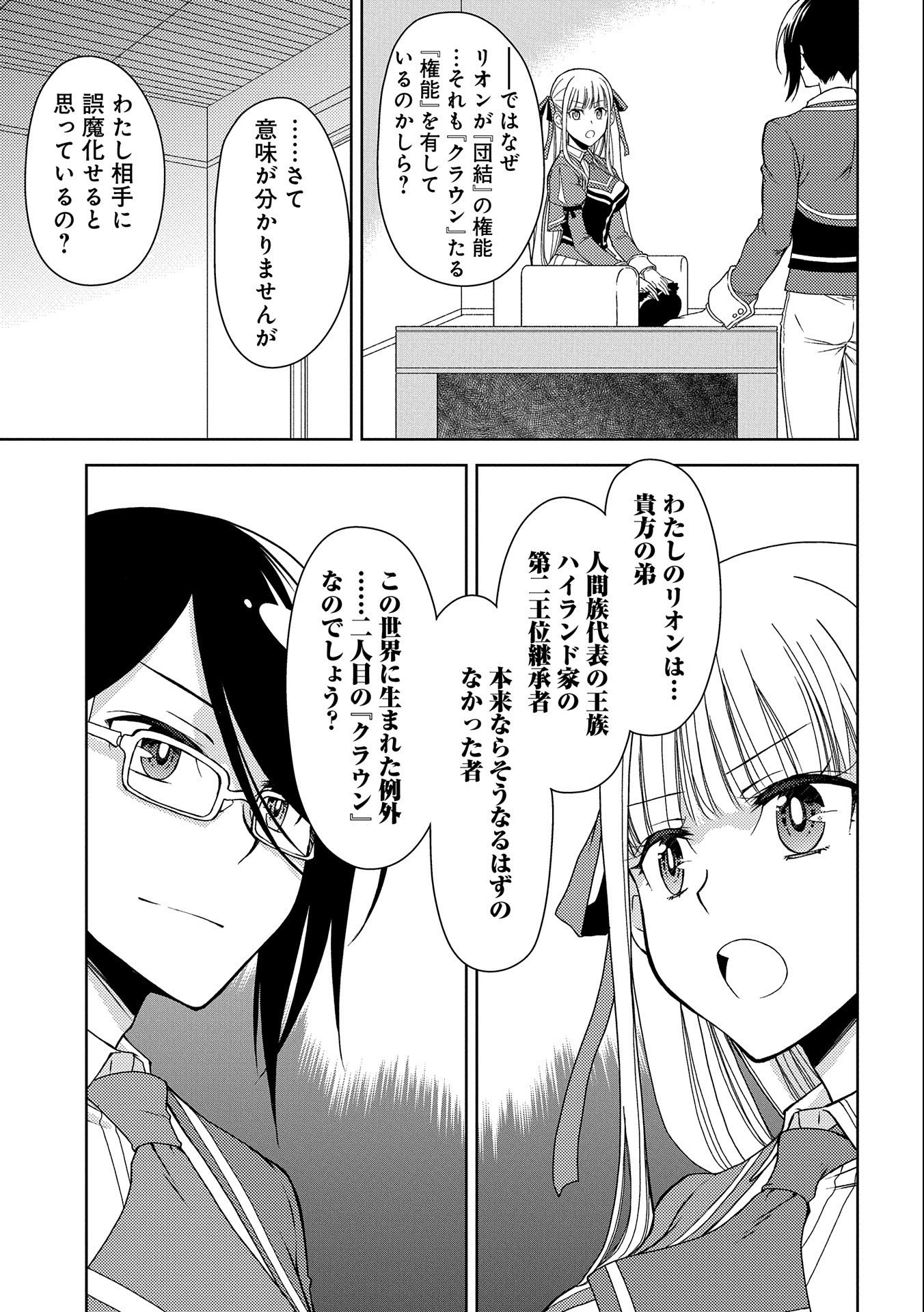 NINGEN DAKEDO MAOUGUN SHITENNOU NI SODATERARETA ORE WA, MAOU NO MUSUME NI AISARE SHIHAI ZOKUSEI NO KENNOU O ATAERARE MASHITA. &# - raw - Chapter 11 - https://jpdd.ccdd.to/JPDD/ningendakedomaougunshitennounisodateraretaorewamaounomusumeniaisareshihaizokuseinokennouoataeraremashitamanga/163332/mfhwne2dam3.jpg