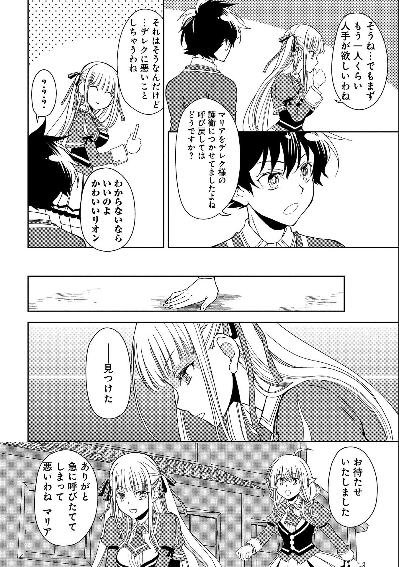 NINGEN DAKEDO MAOUGUN SHITENNOU NI SODATERARETA ORE WA, MAOU NO MUSUME NI AISARE SHIHAI ZOKUSEI NO KENNOU O ATAERARE MASHITA. &# - raw - Chapter 11 - https://jpdd.ccdd.to/JPDD/ningendakedomaougunshitennounisodateraretaorewamaounomusumeniaisareshihaizokuseinokennouoataeraremashitamanga/163332/npknbx1e35v.jpg