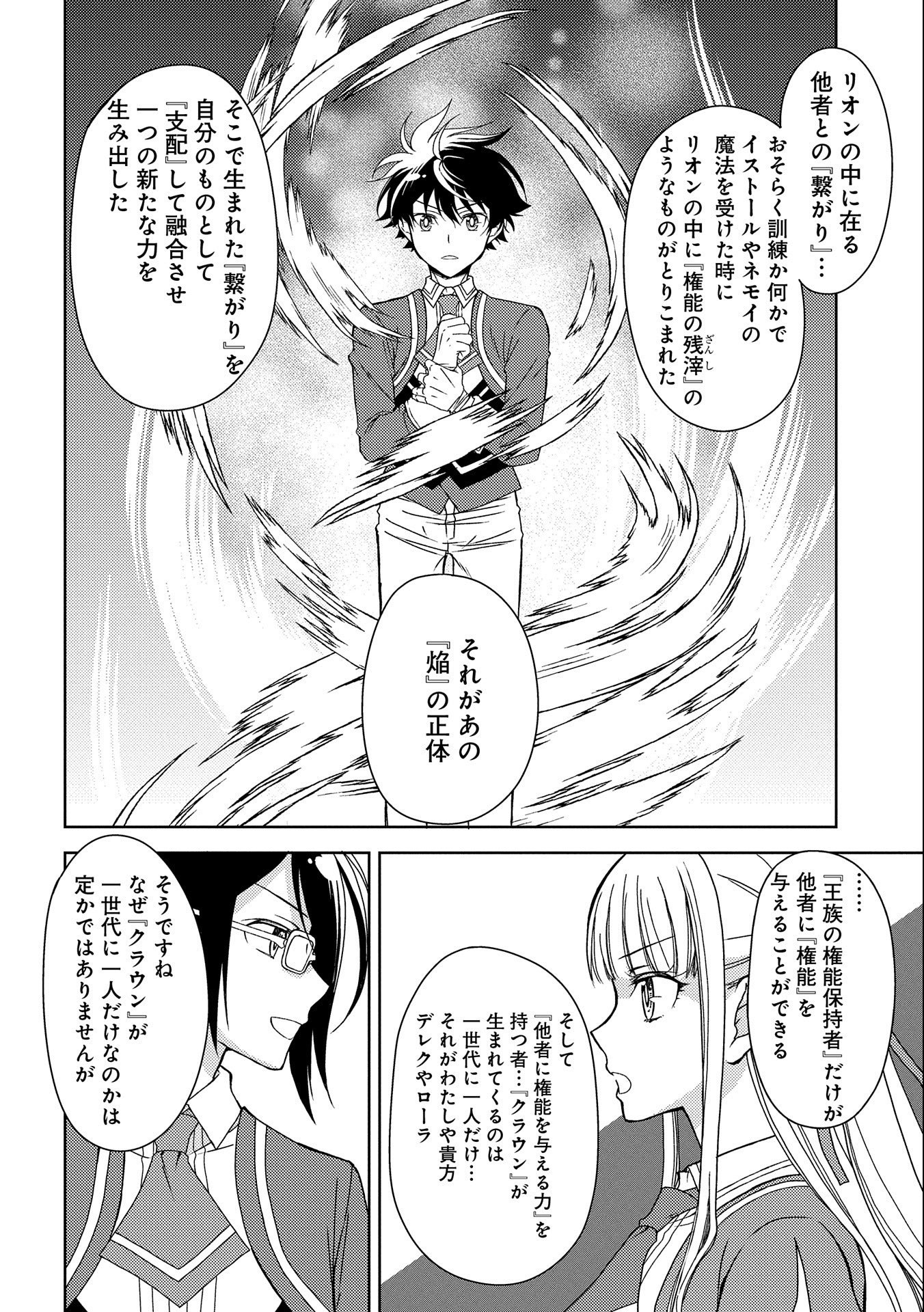 NINGEN DAKEDO MAOUGUN SHITENNOU NI SODATERARETA ORE WA, MAOU NO MUSUME NI AISARE SHIHAI ZOKUSEI NO KENNOU O ATAERARE MASHITA. &# - raw - Chapter 11 - https://jpdd.ccdd.to/JPDD/ningendakedomaougunshitennounisodateraretaorewamaounomusumeniaisareshihaizokuseinokennouoataeraremashitamanga/163332/o1tvk2gloiu.jpg