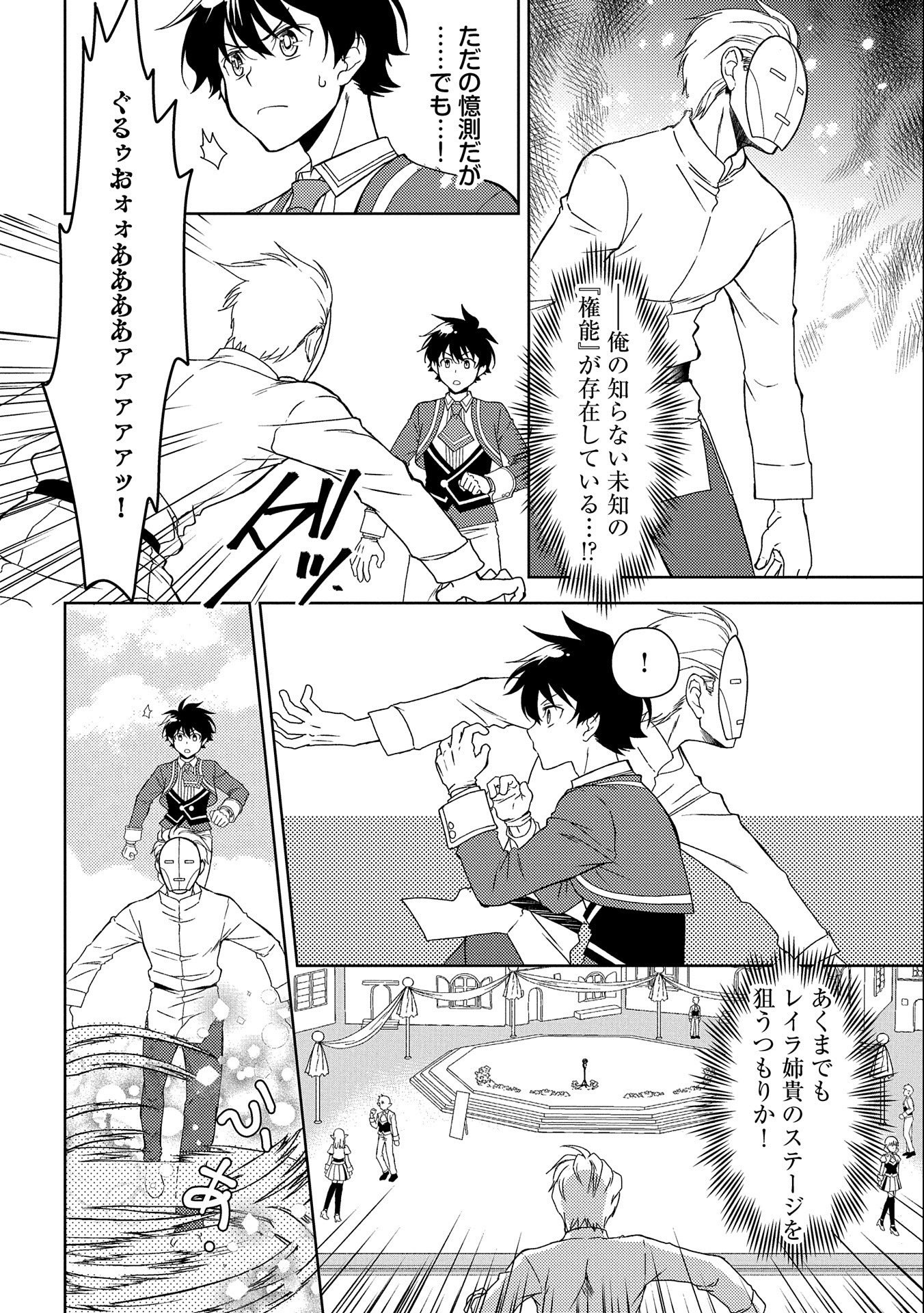 NINGEN DAKEDO MAOUGUN SHITENNOU NI SODATERARETA ORE WA, MAOU NO MUSUME NI AISARE SHIHAI ZOKUSEI NO KENNOU O ATAERARE MASHITA. &# - raw - Chapter 11 - https://jpdd.ccdd.to/JPDD/ningendakedomaougunshitennounisodateraretaorewamaounomusumeniaisareshihaizokuseinokennouoataeraremashitamanga/163332/osbadkzn21o.jpg
