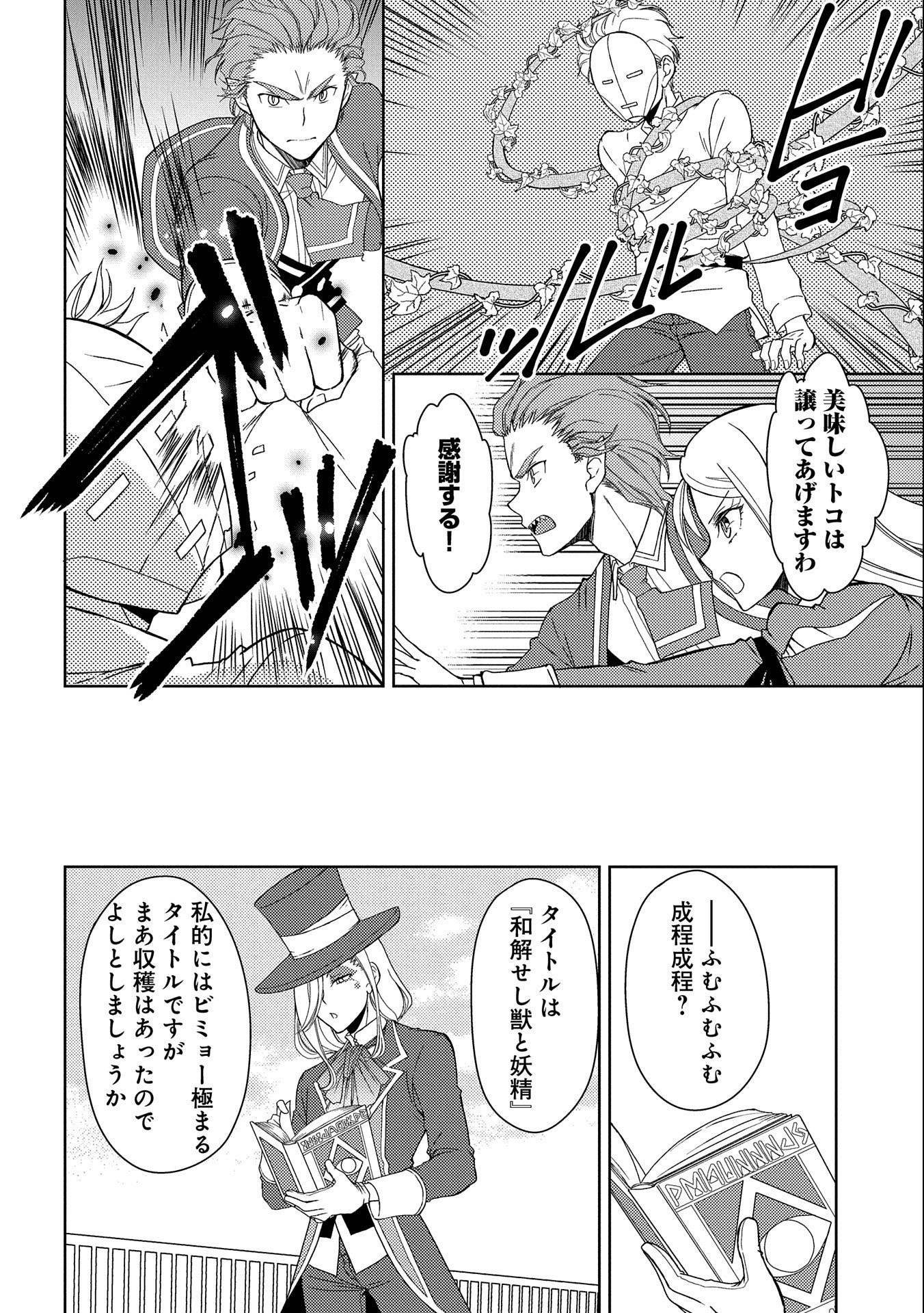 NINGEN DAKEDO MAOUGUN SHITENNOU NI SODATERARETA ORE WA, MAOU NO MUSUME NI AISARE SHIHAI ZOKUSEI NO KENNOU O ATAERARE MASHITA. &# - raw - Chapter 11 - https://jpdd.ccdd.to/JPDD/ningendakedomaougunshitennounisodateraretaorewamaounomusumeniaisareshihaizokuseinokennouoataeraremashitamanga/163332/ovwkxglyfex.jpg