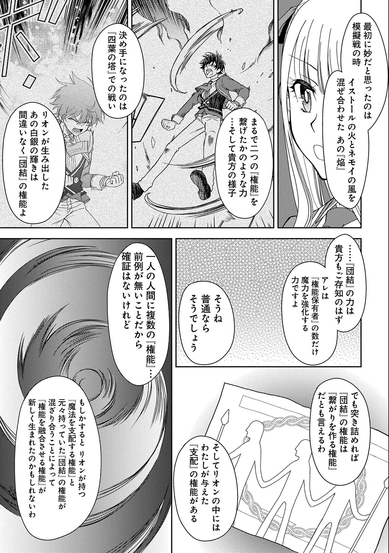 NINGEN DAKEDO MAOUGUN SHITENNOU NI SODATERARETA ORE WA, MAOU NO MUSUME NI AISARE SHIHAI ZOKUSEI NO KENNOU O ATAERARE MASHITA. &# - raw - Chapter 11 - https://jpdd.ccdd.to/JPDD/ningendakedomaougunshitennounisodateraretaorewamaounomusumeniaisareshihaizokuseinokennouoataeraremashitamanga/163332/pillme02kls.jpg
