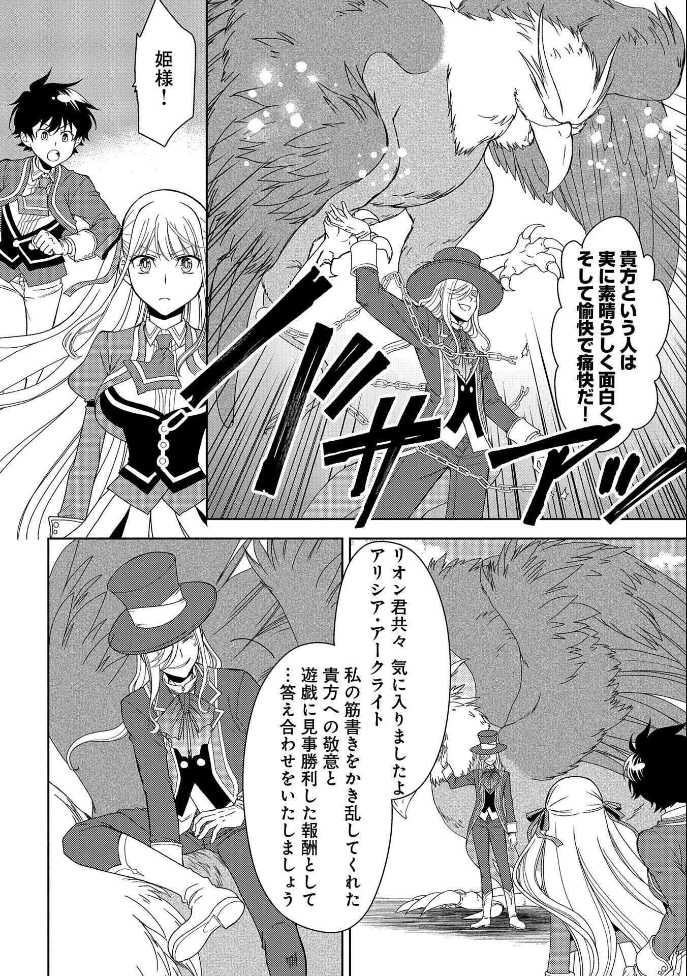 NINGEN DAKEDO MAOUGUN SHITENNOU NI SODATERARETA ORE WA, MAOU NO MUSUME NI AISARE SHIHAI ZOKUSEI NO KENNOU O ATAERARE MASHITA. &# - raw - Chapter 11 - https://jpdd.ccdd.to/JPDD/ningendakedomaougunshitennounisodateraretaorewamaounomusumeniaisareshihaizokuseinokennouoataeraremashitamanga/163332/q0zbqxwupra.jpg