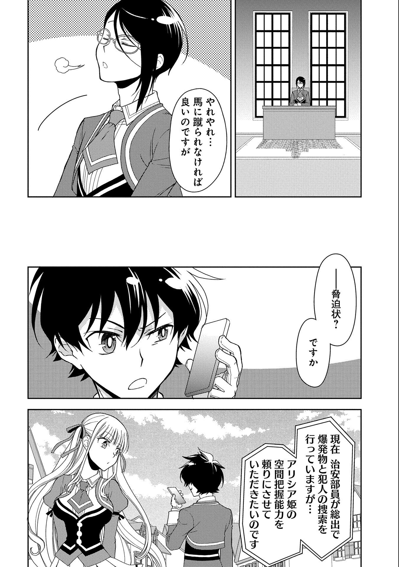 NINGEN DAKEDO MAOUGUN SHITENNOU NI SODATERARETA ORE WA, MAOU NO MUSUME NI AISARE SHIHAI ZOKUSEI NO KENNOU O ATAERARE MASHITA. &# - raw - Chapter 11 - https://jpdd.ccdd.to/JPDD/ningendakedomaougunshitennounisodateraretaorewamaounomusumeniaisareshihaizokuseinokennouoataeraremashitamanga/163332/qc0kv5te2v3.jpg