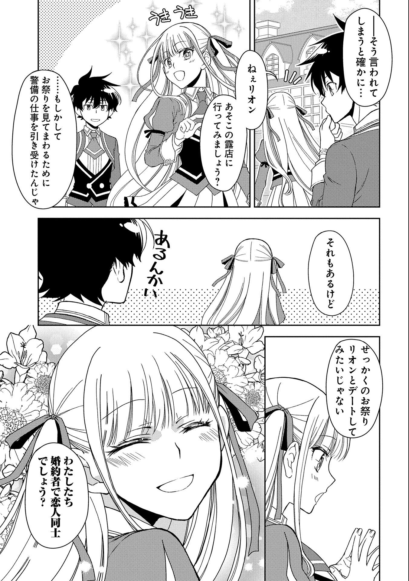NINGEN DAKEDO MAOUGUN SHITENNOU NI SODATERARETA ORE WA, MAOU NO MUSUME NI AISARE SHIHAI ZOKUSEI NO KENNOU O ATAERARE MASHITA. &# - raw - Chapter 11 - https://jpdd.ccdd.to/JPDD/ningendakedomaougunshitennounisodateraretaorewamaounomusumeniaisareshihaizokuseinokennouoataeraremashitamanga/163332/rjikt1d2r2d.jpg
