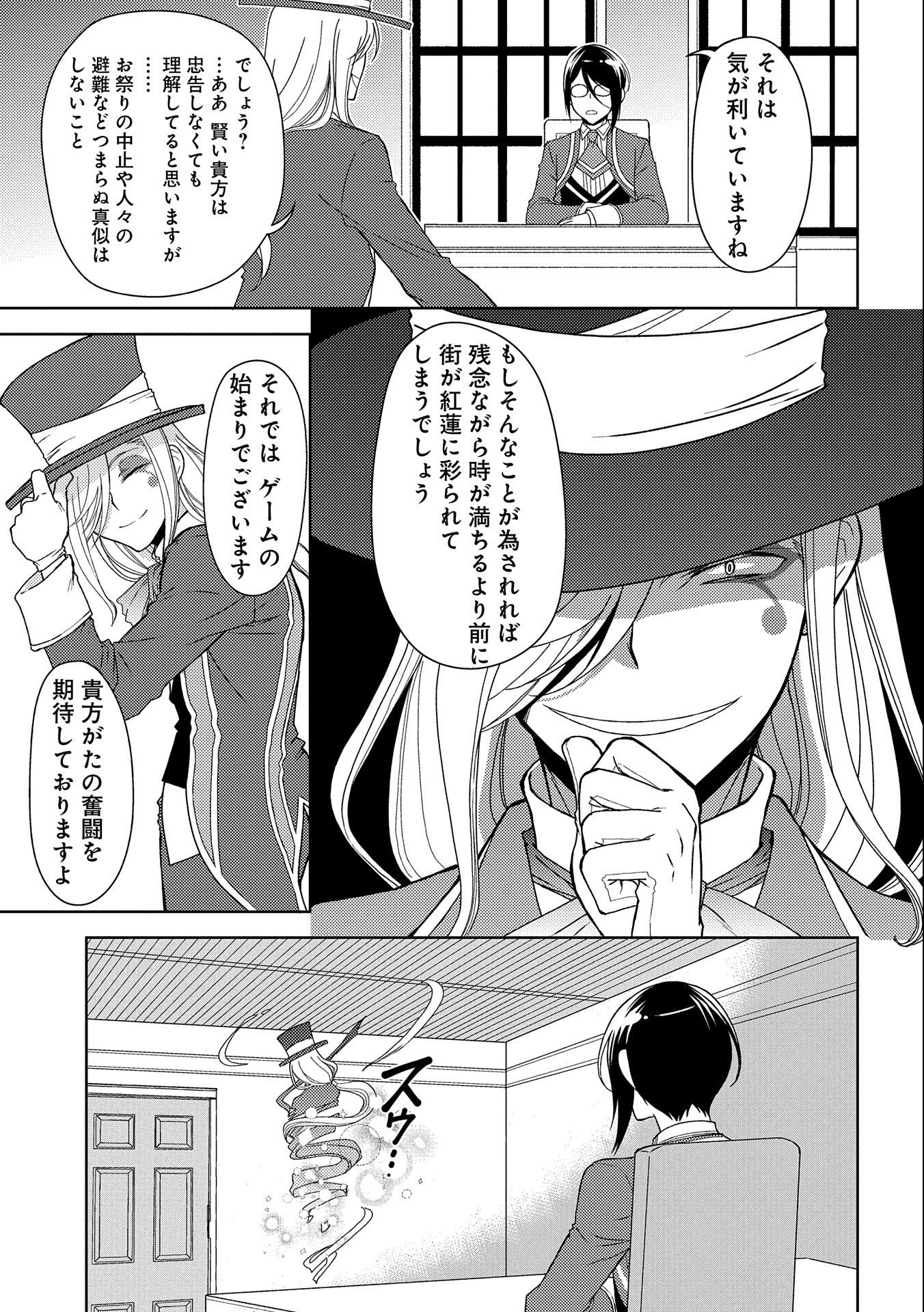 NINGEN DAKEDO MAOUGUN SHITENNOU NI SODATERARETA ORE WA, MAOU NO MUSUME NI AISARE SHIHAI ZOKUSEI NO KENNOU O ATAERARE MASHITA. &# - raw - Chapter 11 - https://jpdd.ccdd.to/JPDD/ningendakedomaougunshitennounisodateraretaorewamaounomusumeniaisareshihaizokuseinokennouoataeraremashitamanga/163332/rojrlf0hd22.jpg