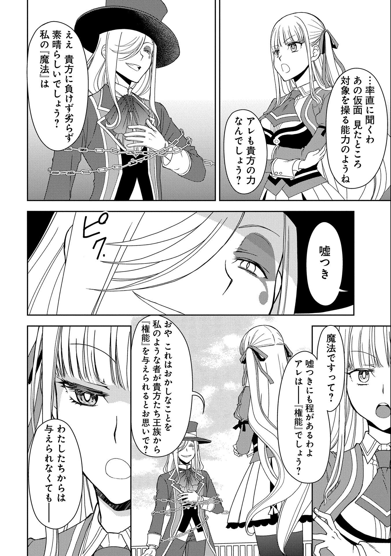 NINGEN DAKEDO MAOUGUN SHITENNOU NI SODATERARETA ORE WA, MAOU NO MUSUME NI AISARE SHIHAI ZOKUSEI NO KENNOU O ATAERARE MASHITA. &# - raw - Chapter 11 - https://jpdd.ccdd.to/JPDD/ningendakedomaougunshitennounisodateraretaorewamaounomusumeniaisareshihaizokuseinokennouoataeraremashitamanga/163332/vlekgfnfcgi.jpg