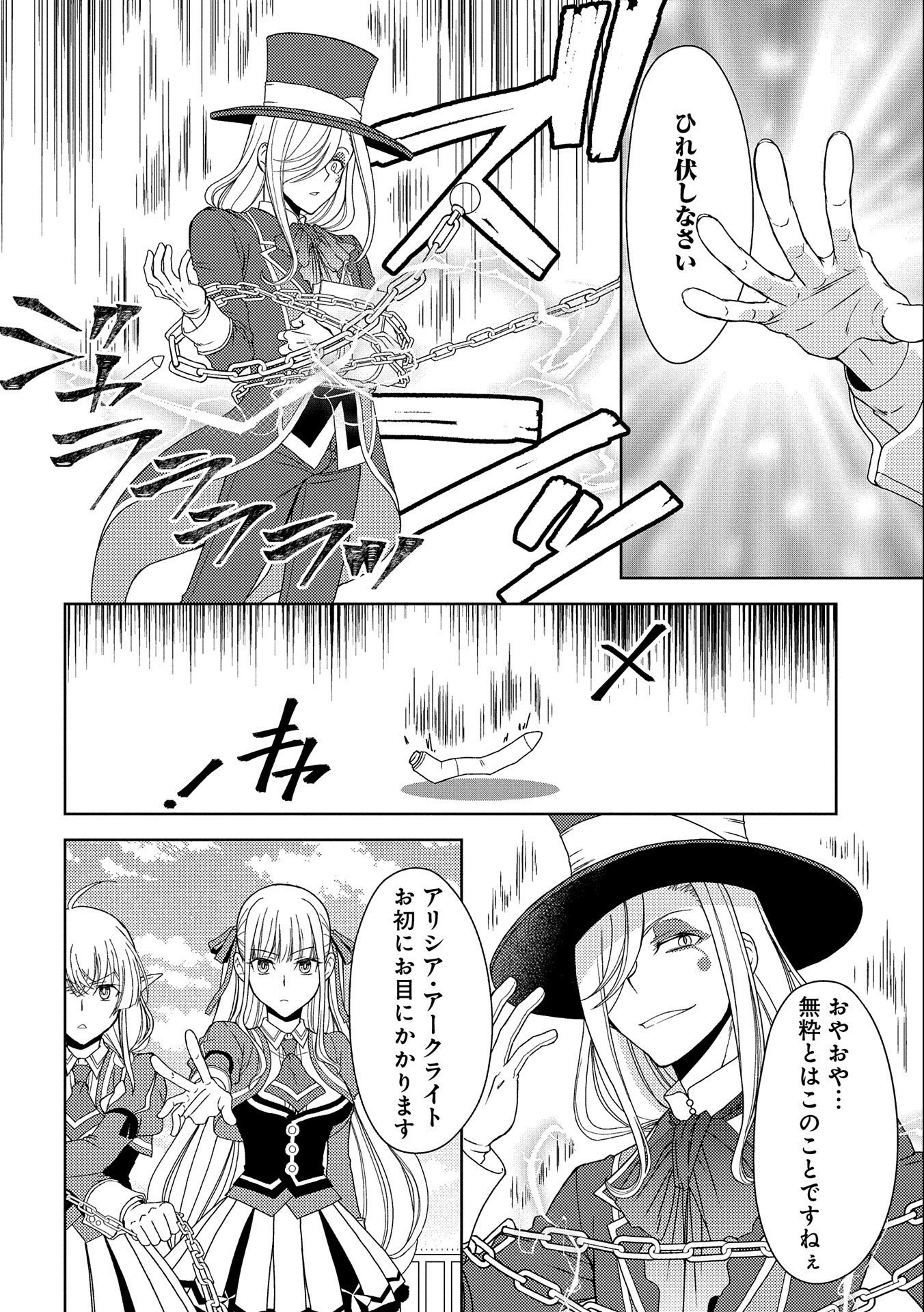 NINGEN DAKEDO MAOUGUN SHITENNOU NI SODATERARETA ORE WA, MAOU NO MUSUME NI AISARE SHIHAI ZOKUSEI NO KENNOU O ATAERARE MASHITA. &# - raw - Chapter 11 - https://jpdd.ccdd.to/JPDD/ningendakedomaougunshitennounisodateraretaorewamaounomusumeniaisareshihaizokuseinokennouoataeraremashitamanga/163332/weugaymmaql.jpg