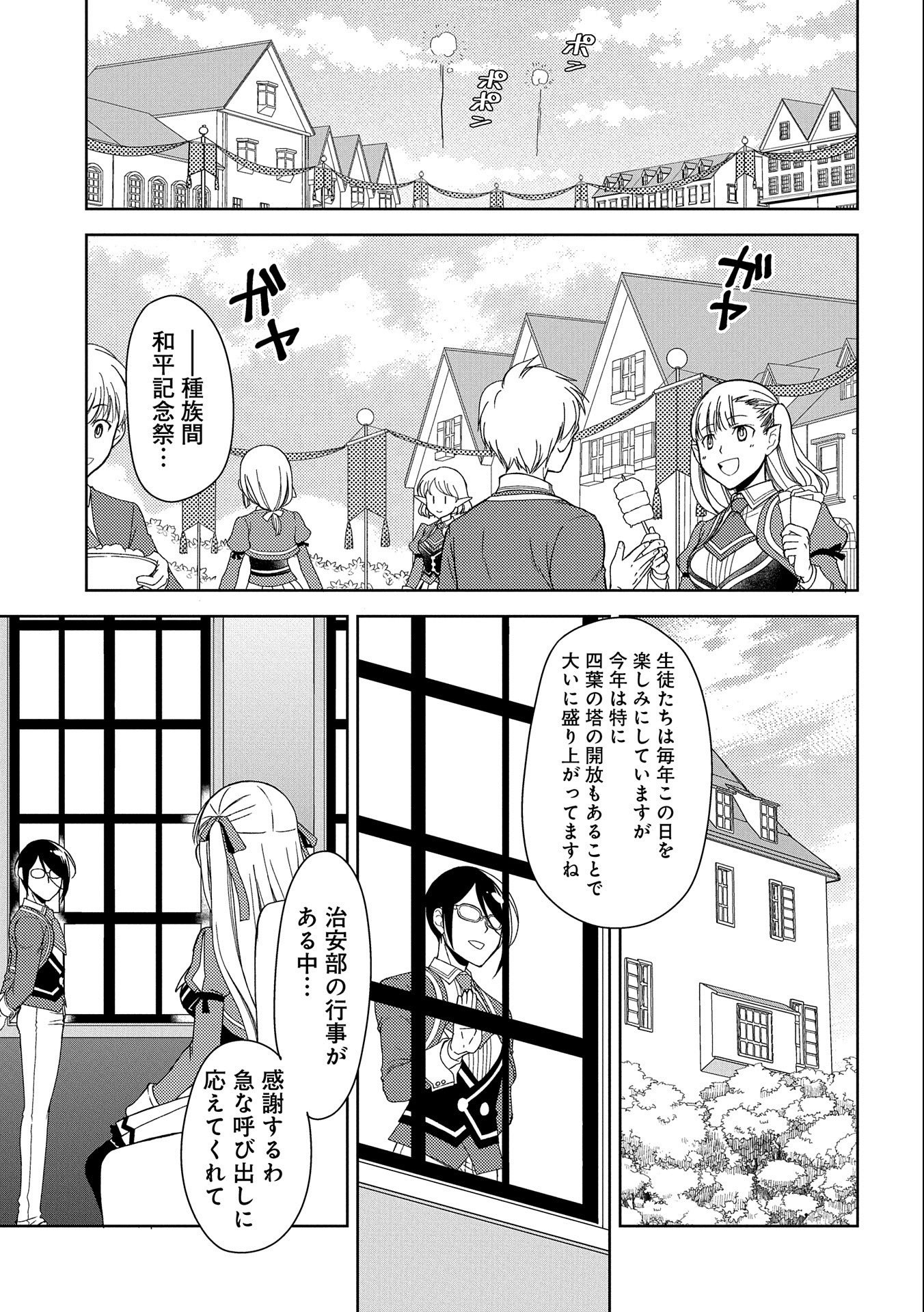 NINGEN DAKEDO MAOUGUN SHITENNOU NI SODATERARETA ORE WA, MAOU NO MUSUME NI AISARE SHIHAI ZOKUSEI NO KENNOU O ATAERARE MASHITA. &# - raw - Chapter 11 - https://jpdd.ccdd.to/JPDD/ningendakedomaougunshitennounisodateraretaorewamaounomusumeniaisareshihaizokuseinokennouoataeraremashitamanga/163332/xswfr2cebqv.jpg