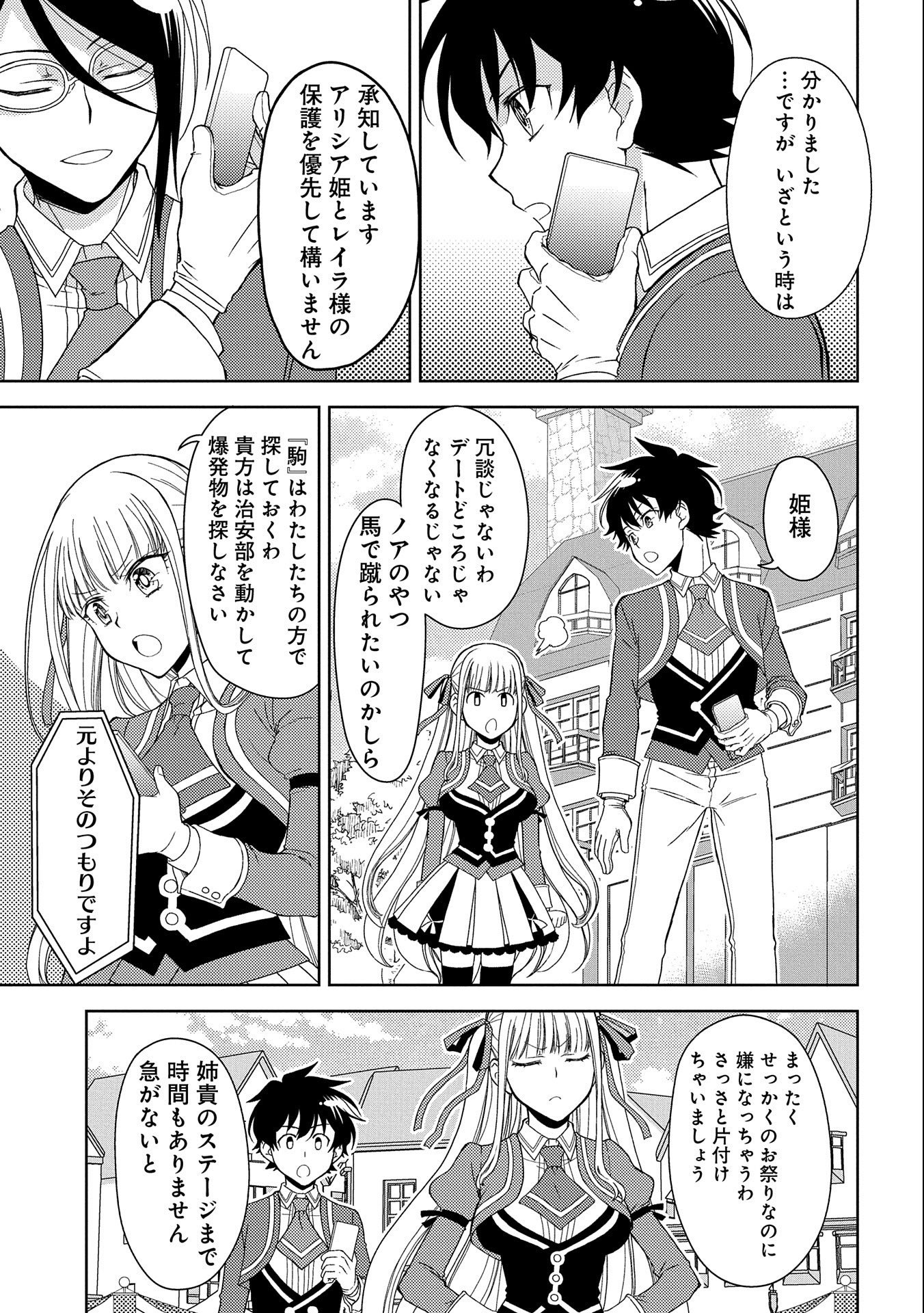 NINGEN DAKEDO MAOUGUN SHITENNOU NI SODATERARETA ORE WA, MAOU NO MUSUME NI AISARE SHIHAI ZOKUSEI NO KENNOU O ATAERARE MASHITA. &# - raw - Chapter 11 - https://jpdd.ccdd.to/JPDD/ningendakedomaougunshitennounisodateraretaorewamaounomusumeniaisareshihaizokuseinokennouoataeraremashitamanga/163332/zidpzhli1ki.jpg