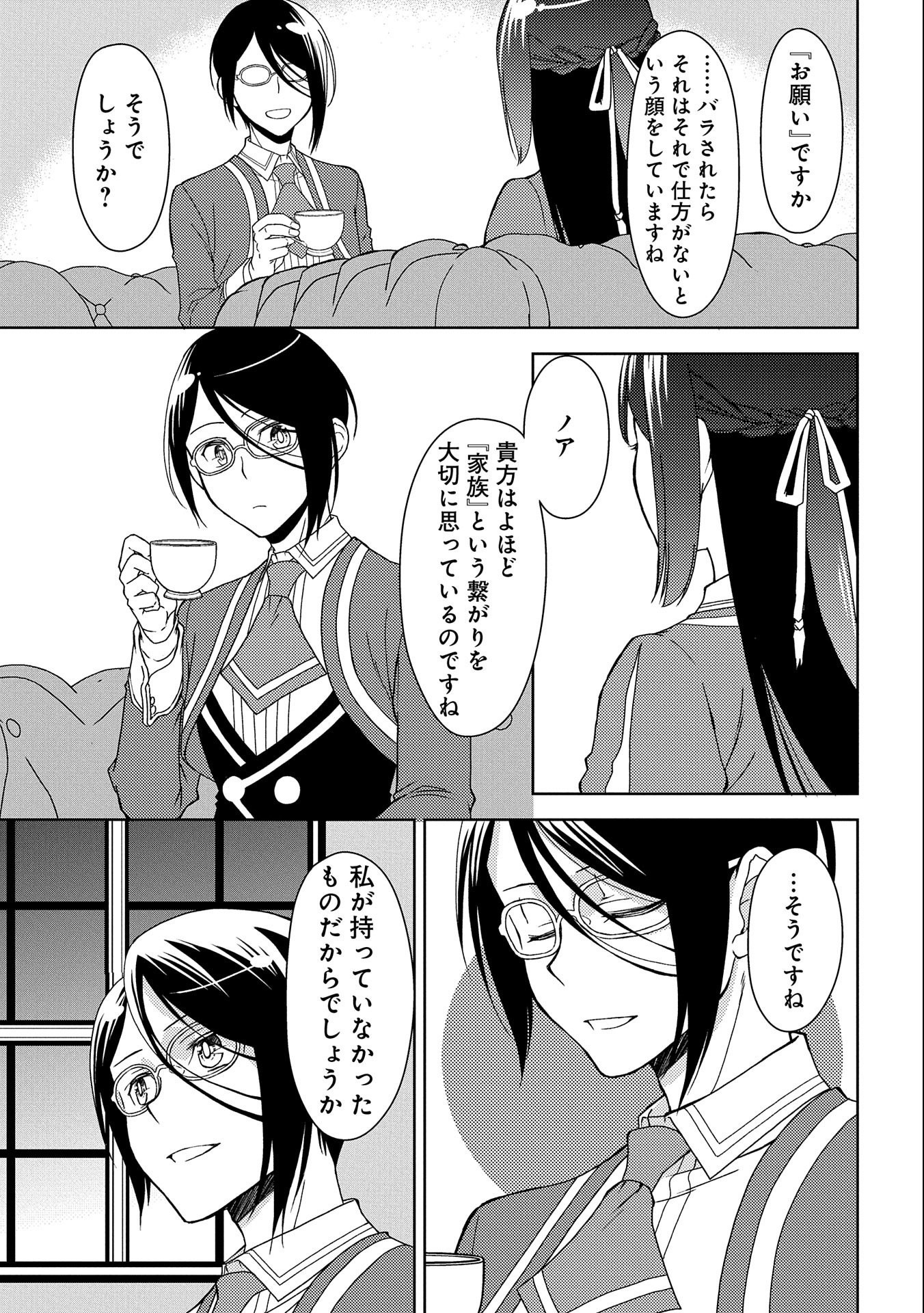 NINGEN DAKEDO MAOUGUN SHITENNOU NI SODATERARETA ORE WA, MAOU NO MUSUME NI AISARE SHIHAI ZOKUSEI NO KENNOU O ATAERARE MASHITA. &# - raw - Chapter 12 - https://jpdd.ccdd.to/JPDD/ningendakedomaougunshitennounisodateraretaorewamaounomusumeniaisareshihaizokuseinokennouoataeraremashitamanga/166191/0ajd20ji1ig.jpg