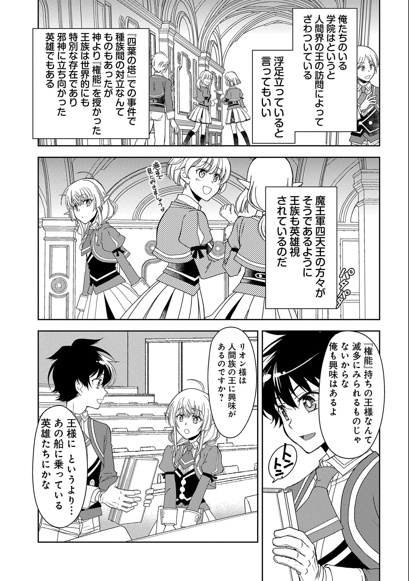 NINGEN DAKEDO MAOUGUN SHITENNOU NI SODATERARETA ORE WA, MAOU NO MUSUME NI AISARE SHIHAI ZOKUSEI NO KENNOU O ATAERARE MASHITA. &# - raw - Chapter 12 - https://jpdd.ccdd.to/JPDD/ningendakedomaougunshitennounisodateraretaorewamaounomusumeniaisareshihaizokuseinokennouoataeraremashitamanga/166191/1shujdsrsnm.jpg