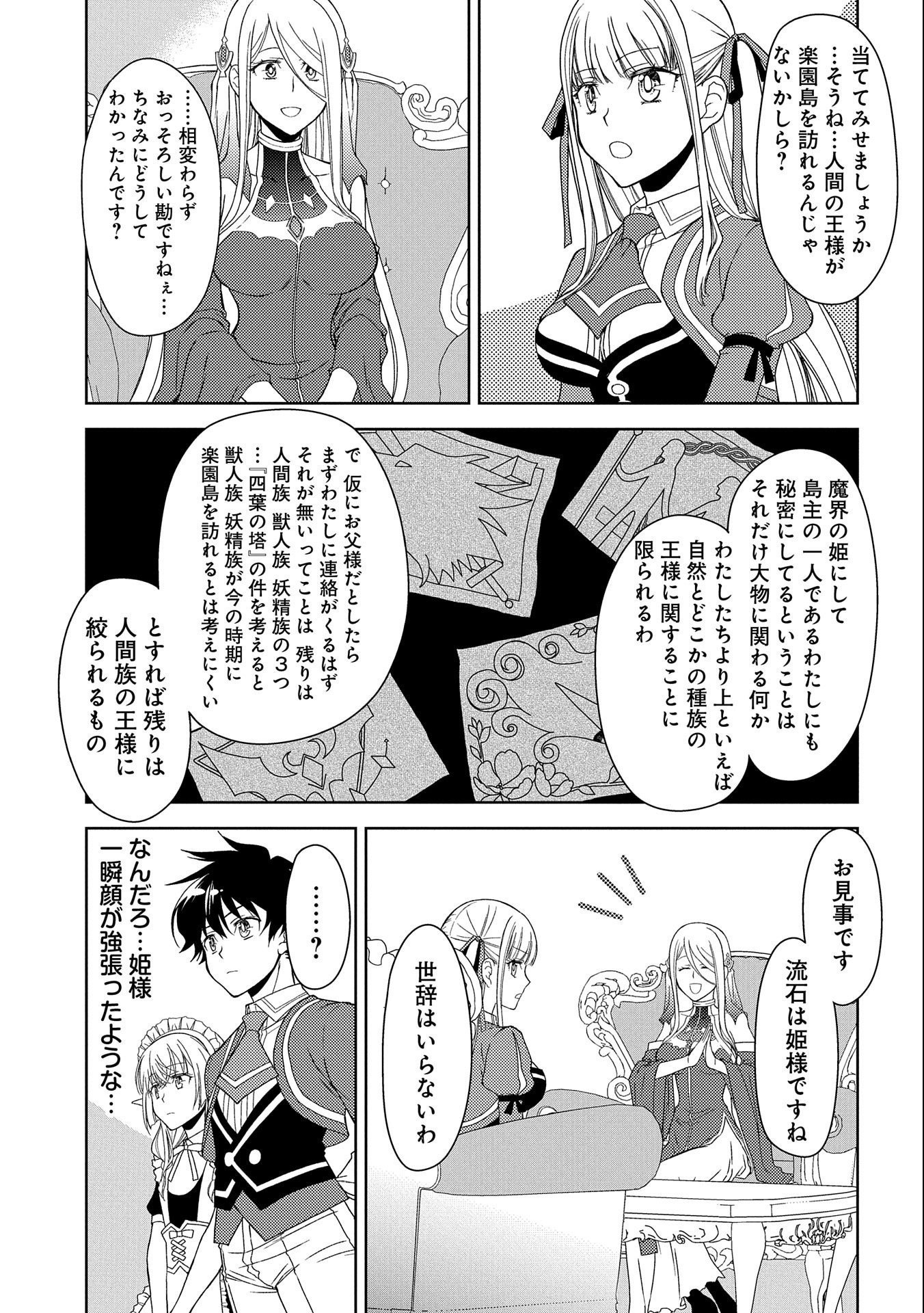 NINGEN DAKEDO MAOUGUN SHITENNOU NI SODATERARETA ORE WA, MAOU NO MUSUME NI AISARE SHIHAI ZOKUSEI NO KENNOU O ATAERARE MASHITA. &# - raw - Chapter 12 - https://jpdd.ccdd.to/JPDD/ningendakedomaougunshitennounisodateraretaorewamaounomusumeniaisareshihaizokuseinokennouoataeraremashitamanga/166191/2vhobigyacr.jpg