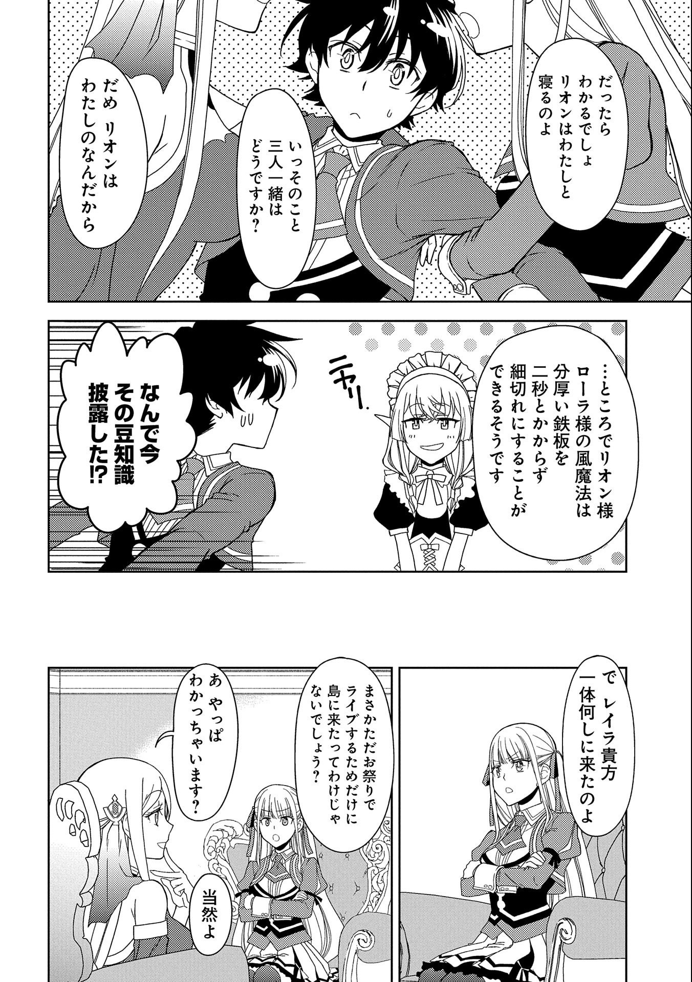 NINGEN DAKEDO MAOUGUN SHITENNOU NI SODATERARETA ORE WA, MAOU NO MUSUME NI AISARE SHIHAI ZOKUSEI NO KENNOU O ATAERARE MASHITA. &# - raw - Chapter 12 - https://jpdd.ccdd.to/JPDD/ningendakedomaougunshitennounisodateraretaorewamaounomusumeniaisareshihaizokuseinokennouoataeraremashitamanga/166191/3ajdkgbakel.jpg