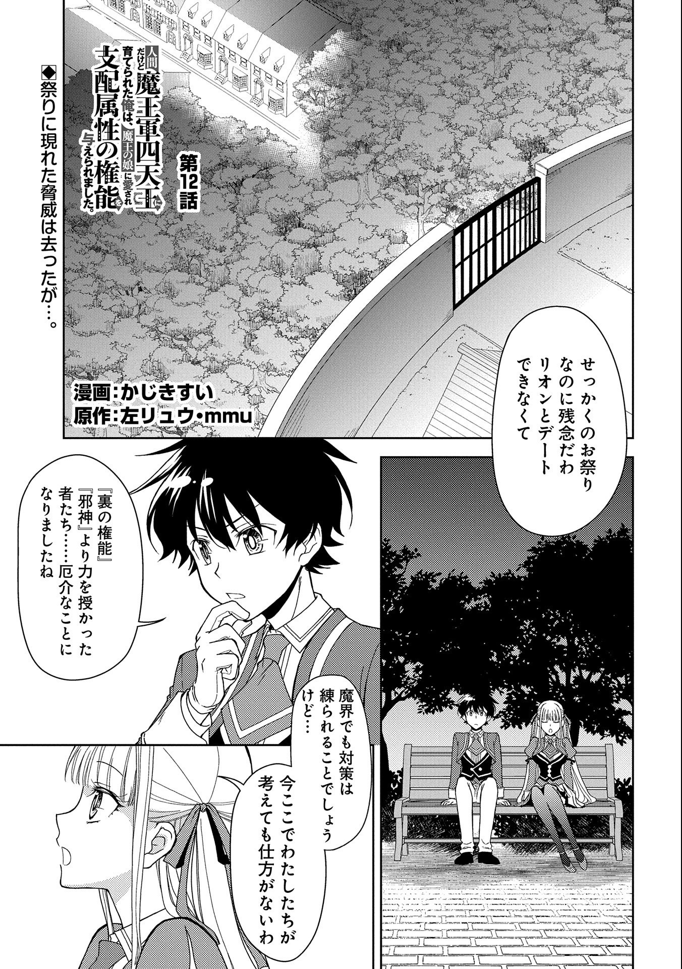 NINGEN DAKEDO MAOUGUN SHITENNOU NI SODATERARETA ORE WA, MAOU NO MUSUME NI AISARE SHIHAI ZOKUSEI NO KENNOU O ATAERARE MASHITA. &# - raw - Chapter 12 - https://jpdd.ccdd.to/JPDD/ningendakedomaougunshitennounisodateraretaorewamaounomusumeniaisareshihaizokuseinokennouoataeraremashitamanga/166191/aqff4ajqvr0.jpg
