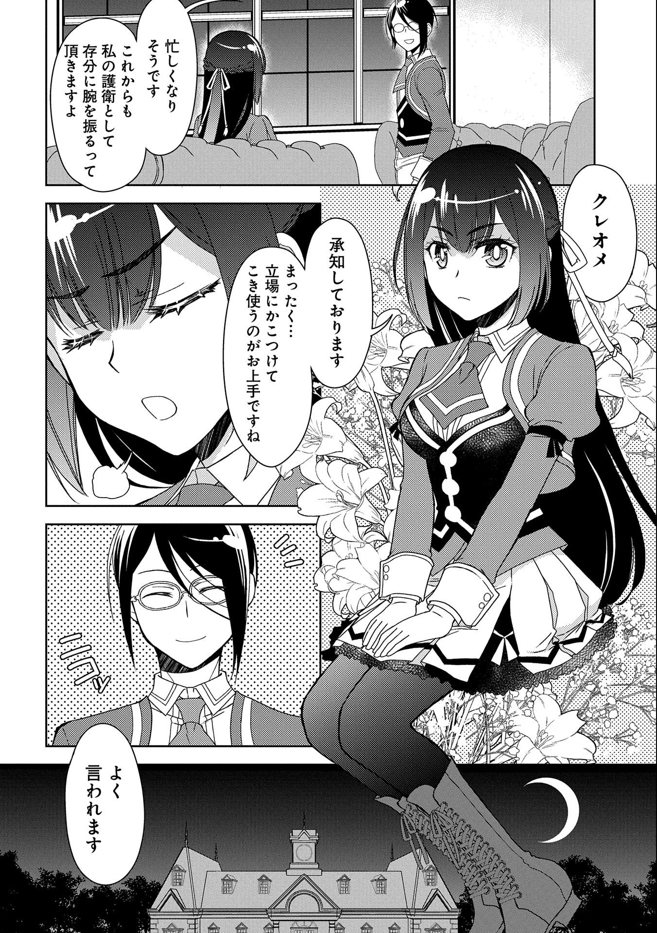 NINGEN DAKEDO MAOUGUN SHITENNOU NI SODATERARETA ORE WA, MAOU NO MUSUME NI AISARE SHIHAI ZOKUSEI NO KENNOU O ATAERARE MASHITA. &# - raw - Chapter 12 - https://jpdd.ccdd.to/JPDD/ningendakedomaougunshitennounisodateraretaorewamaounomusumeniaisareshihaizokuseinokennouoataeraremashitamanga/166191/bsc1ppiysfp.jpg