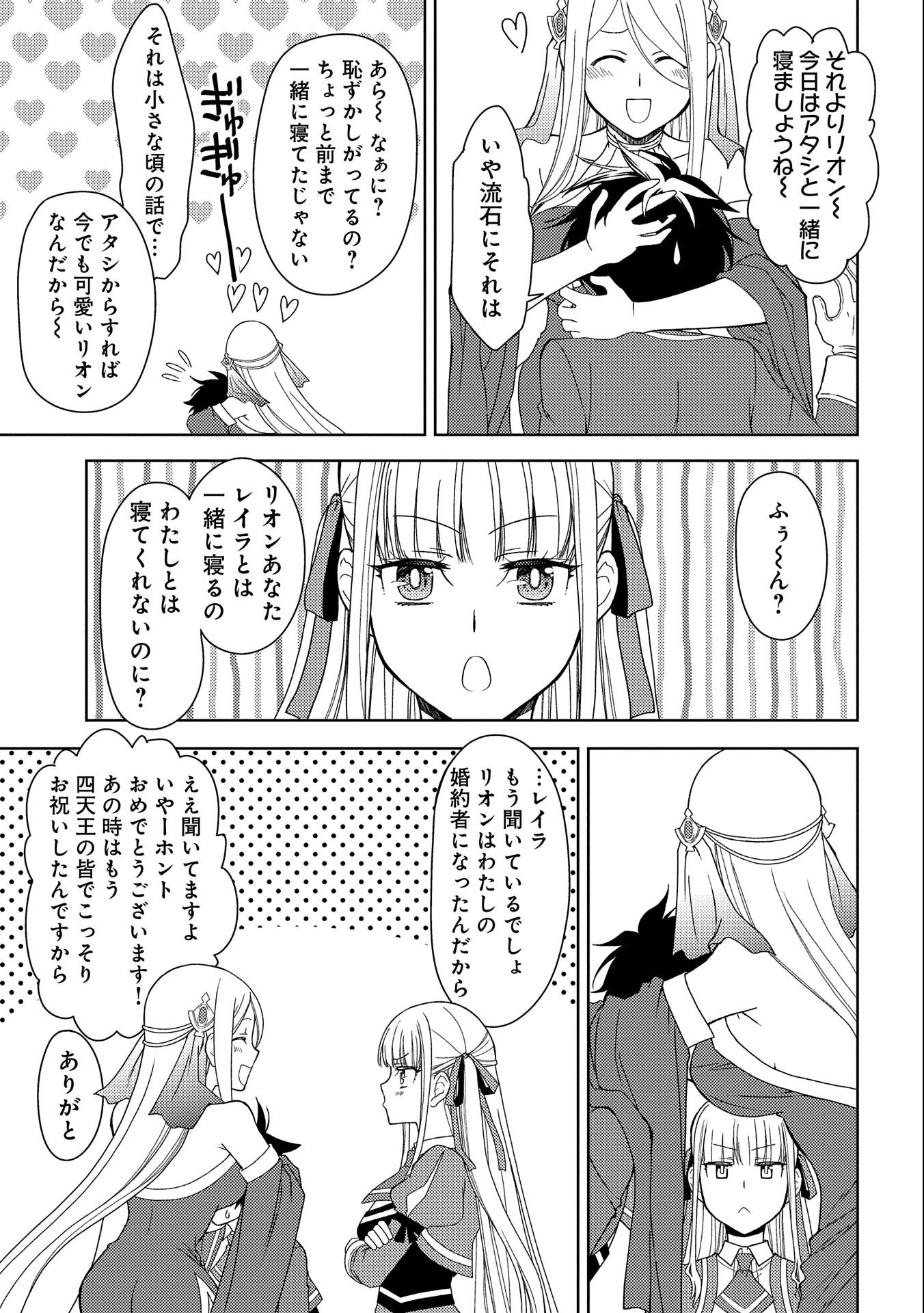 NINGEN DAKEDO MAOUGUN SHITENNOU NI SODATERARETA ORE WA, MAOU NO MUSUME NI AISARE SHIHAI ZOKUSEI NO KENNOU O ATAERARE MASHITA. &# - raw - Chapter 12 - https://jpdd.ccdd.to/JPDD/ningendakedomaougunshitennounisodateraretaorewamaounomusumeniaisareshihaizokuseinokennouoataeraremashitamanga/166191/gilessn5eoo.jpg