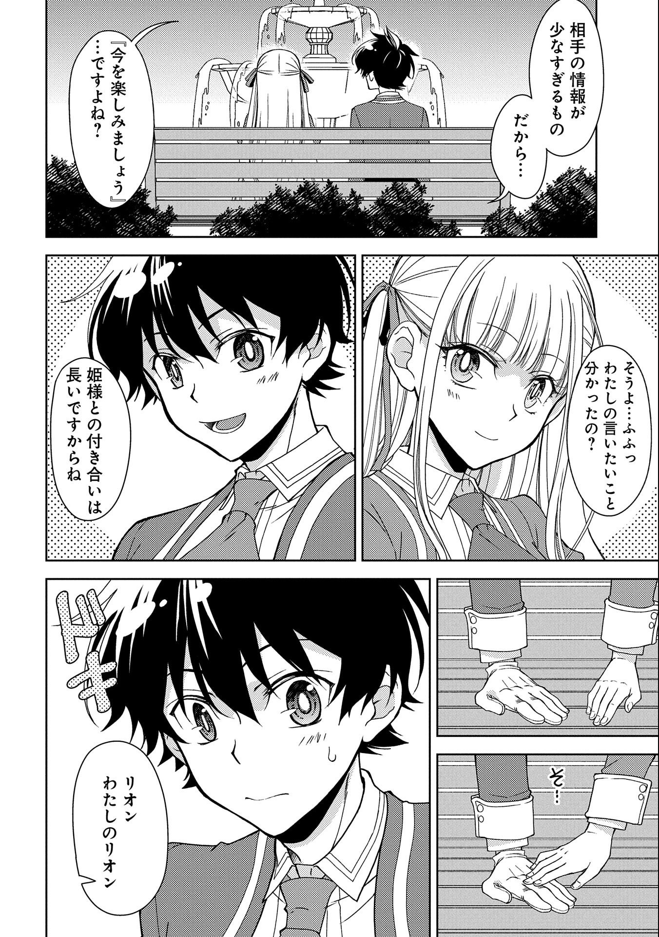 NINGEN DAKEDO MAOUGUN SHITENNOU NI SODATERARETA ORE WA, MAOU NO MUSUME NI AISARE SHIHAI ZOKUSEI NO KENNOU O ATAERARE MASHITA. &# - raw - Chapter 12 - https://jpdd.ccdd.to/JPDD/ningendakedomaougunshitennounisodateraretaorewamaounomusumeniaisareshihaizokuseinokennouoataeraremashitamanga/166191/goz3tb0tcat.jpg