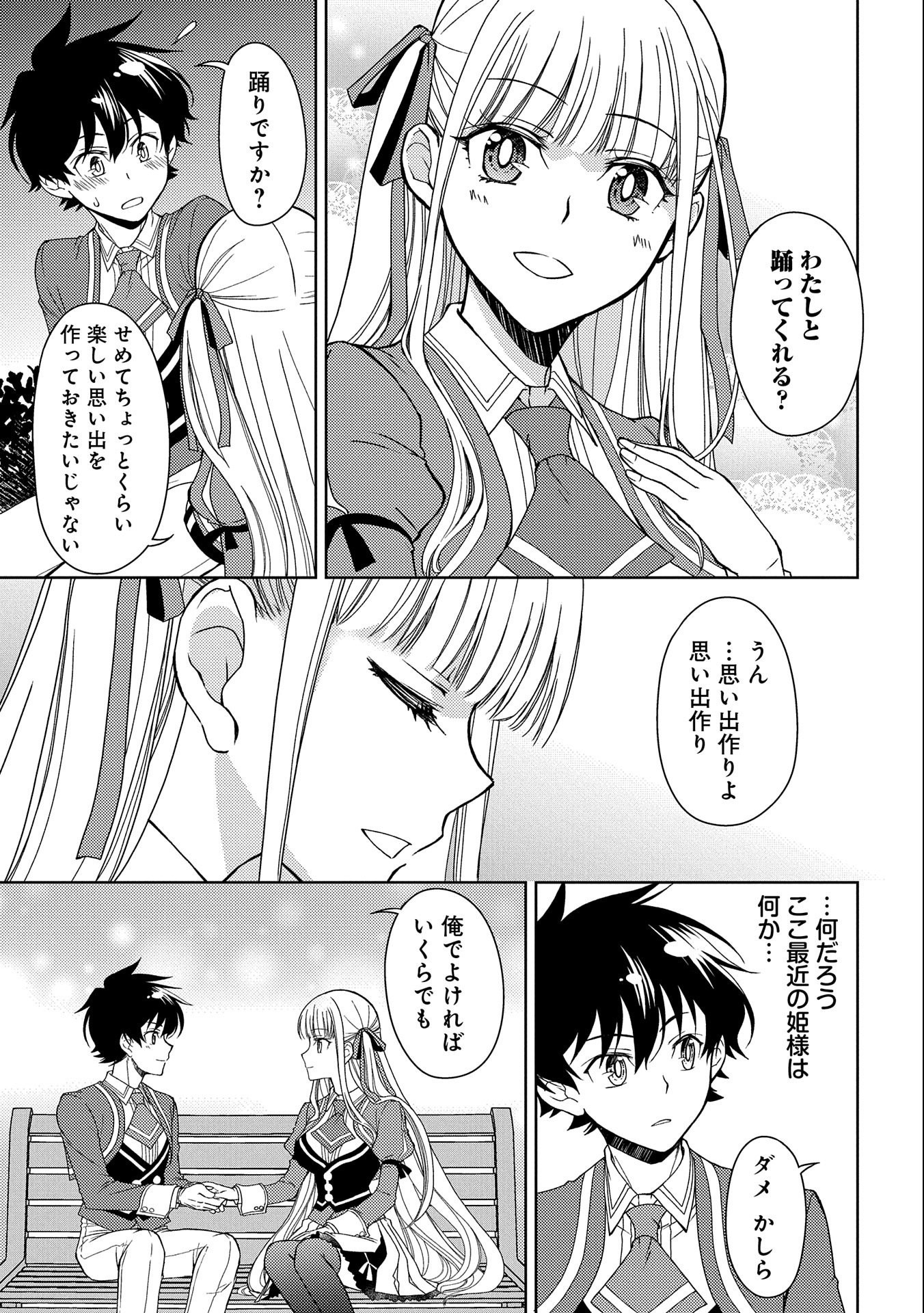 NINGEN DAKEDO MAOUGUN SHITENNOU NI SODATERARETA ORE WA, MAOU NO MUSUME NI AISARE SHIHAI ZOKUSEI NO KENNOU O ATAERARE MASHITA. &# - raw - Chapter 12 - https://jpdd.ccdd.to/JPDD/ningendakedomaougunshitennounisodateraretaorewamaounomusumeniaisareshihaizokuseinokennouoataeraremashitamanga/166191/i43jp0az1p0.jpg