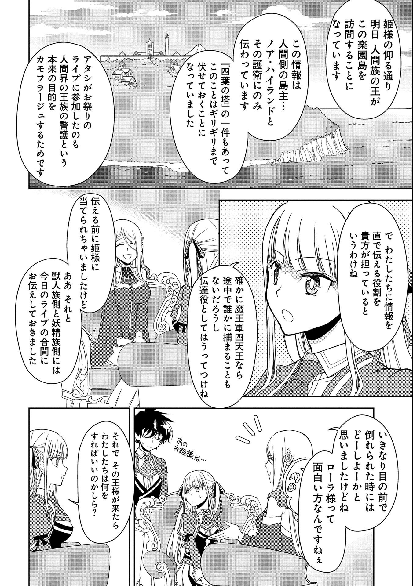 NINGEN DAKEDO MAOUGUN SHITENNOU NI SODATERARETA ORE WA, MAOU NO MUSUME NI AISARE SHIHAI ZOKUSEI NO KENNOU O ATAERARE MASHITA. &# - raw - Chapter 12 - https://jpdd.ccdd.to/JPDD/ningendakedomaougunshitennounisodateraretaorewamaounomusumeniaisareshihaizokuseinokennouoataeraremashitamanga/166191/iake0oeeibn.jpg
