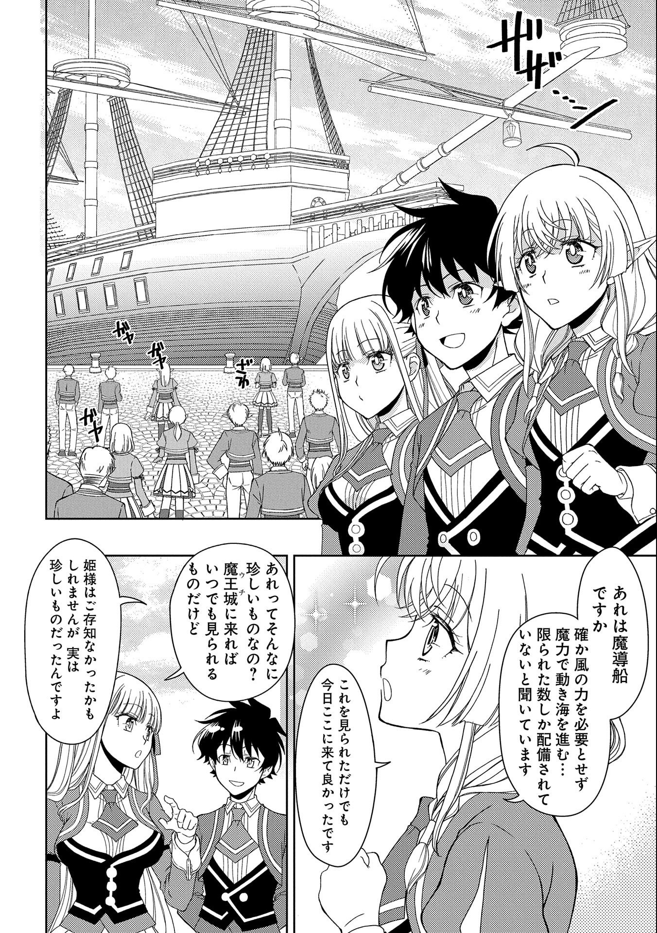 NINGEN DAKEDO MAOUGUN SHITENNOU NI SODATERARETA ORE WA, MAOU NO MUSUME NI AISARE SHIHAI ZOKUSEI NO KENNOU O ATAERARE MASHITA. &# - raw - Chapter 12 - https://jpdd.ccdd.to/JPDD/ningendakedomaougunshitennounisodateraretaorewamaounomusumeniaisareshihaizokuseinokennouoataeraremashitamanga/166191/j040vlrlgvp.jpg