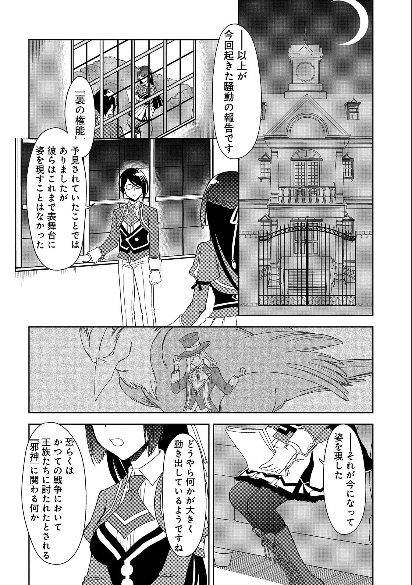 NINGEN DAKEDO MAOUGUN SHITENNOU NI SODATERARETA ORE WA, MAOU NO MUSUME NI AISARE SHIHAI ZOKUSEI NO KENNOU O ATAERARE MASHITA. &# - raw - Chapter 12 - https://jpdd.ccdd.to/JPDD/ningendakedomaougunshitennounisodateraretaorewamaounomusumeniaisareshihaizokuseinokennouoataeraremashitamanga/166191/jnhgedsudyz.jpg