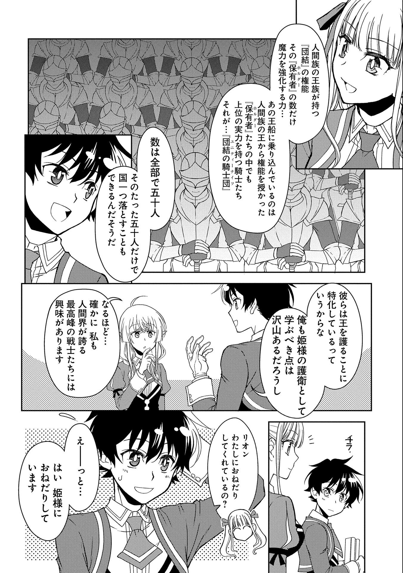 NINGEN DAKEDO MAOUGUN SHITENNOU NI SODATERARETA ORE WA, MAOU NO MUSUME NI AISARE SHIHAI ZOKUSEI NO KENNOU O ATAERARE MASHITA. &# - raw - Chapter 12 - https://jpdd.ccdd.to/JPDD/ningendakedomaougunshitennounisodateraretaorewamaounomusumeniaisareshihaizokuseinokennouoataeraremashitamanga/166191/ko5vi2bpsob.jpg