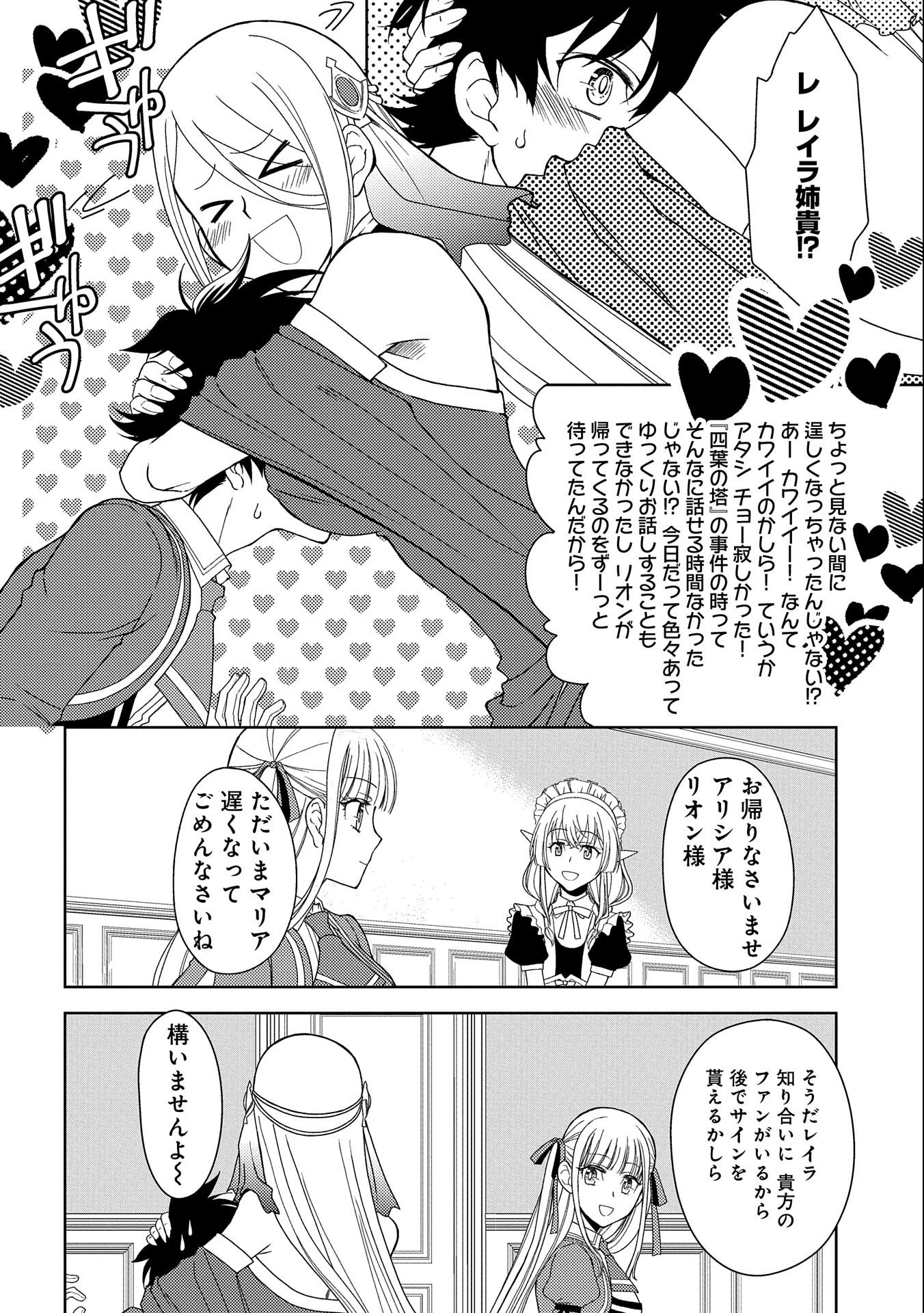 NINGEN DAKEDO MAOUGUN SHITENNOU NI SODATERARETA ORE WA, MAOU NO MUSUME NI AISARE SHIHAI ZOKUSEI NO KENNOU O ATAERARE MASHITA. &# - raw - Chapter 12 - https://jpdd.ccdd.to/JPDD/ningendakedomaougunshitennounisodateraretaorewamaounomusumeniaisareshihaizokuseinokennouoataeraremashitamanga/166191/mgxgnras02n.jpg