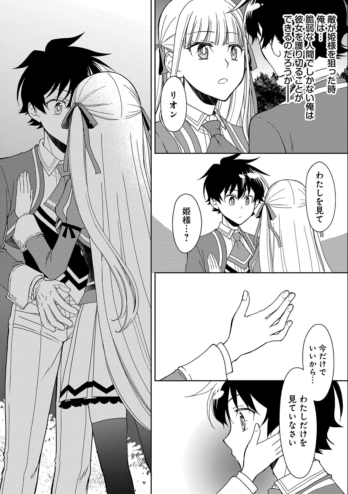 NINGEN DAKEDO MAOUGUN SHITENNOU NI SODATERARETA ORE WA, MAOU NO MUSUME NI AISARE SHIHAI ZOKUSEI NO KENNOU O ATAERARE MASHITA. &# - raw - Chapter 12 - https://jpdd.ccdd.to/JPDD/ningendakedomaougunshitennounisodateraretaorewamaounomusumeniaisareshihaizokuseinokennouoataeraremashitamanga/166191/nm04iwvqtql.jpg
