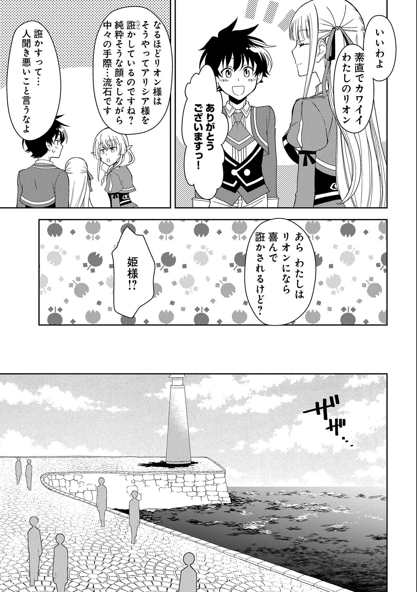 NINGEN DAKEDO MAOUGUN SHITENNOU NI SODATERARETA ORE WA, MAOU NO MUSUME NI AISARE SHIHAI ZOKUSEI NO KENNOU O ATAERARE MASHITA. &# - raw - Chapter 12 - https://jpdd.ccdd.to/JPDD/ningendakedomaougunshitennounisodateraretaorewamaounomusumeniaisareshihaizokuseinokennouoataeraremashitamanga/166191/oqhghyjtkvb.jpg