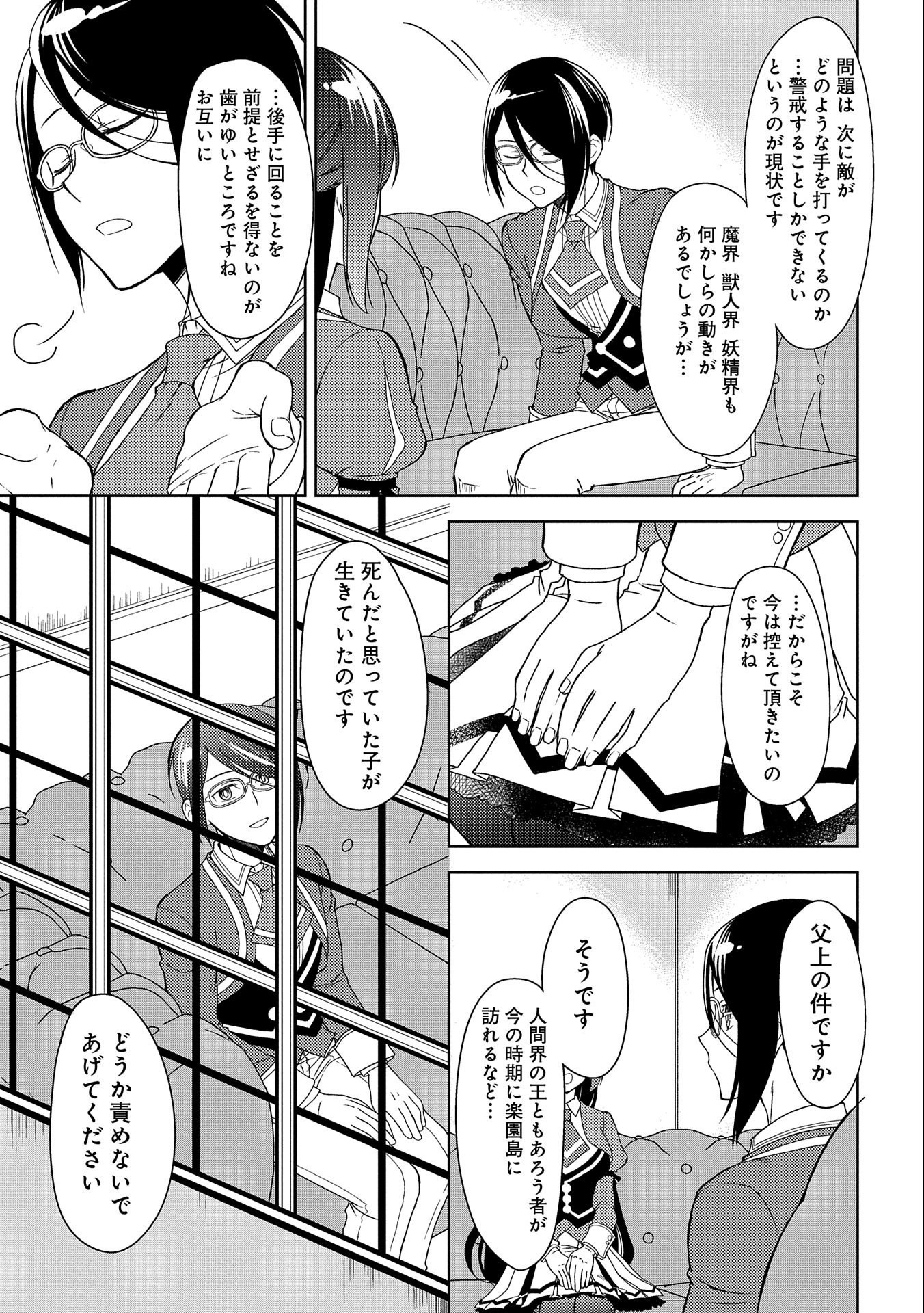 NINGEN DAKEDO MAOUGUN SHITENNOU NI SODATERARETA ORE WA, MAOU NO MUSUME NI AISARE SHIHAI ZOKUSEI NO KENNOU O ATAERARE MASHITA. &# - raw - Chapter 12 - https://jpdd.ccdd.to/JPDD/ningendakedomaougunshitennounisodateraretaorewamaounomusumeniaisareshihaizokuseinokennouoataeraremashitamanga/166191/rkkbf1xsi22.jpg