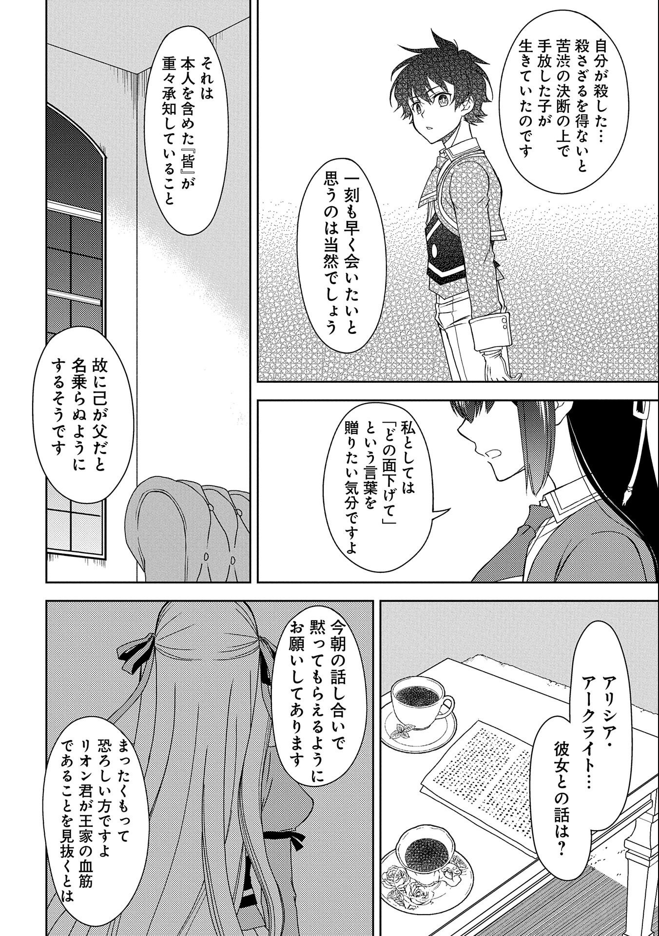NINGEN DAKEDO MAOUGUN SHITENNOU NI SODATERARETA ORE WA, MAOU NO MUSUME NI AISARE SHIHAI ZOKUSEI NO KENNOU O ATAERARE MASHITA. &# - raw - Chapter 12 - https://jpdd.ccdd.to/JPDD/ningendakedomaougunshitennounisodateraretaorewamaounomusumeniaisareshihaizokuseinokennouoataeraremashitamanga/166191/slfdw1k4hxj.jpg