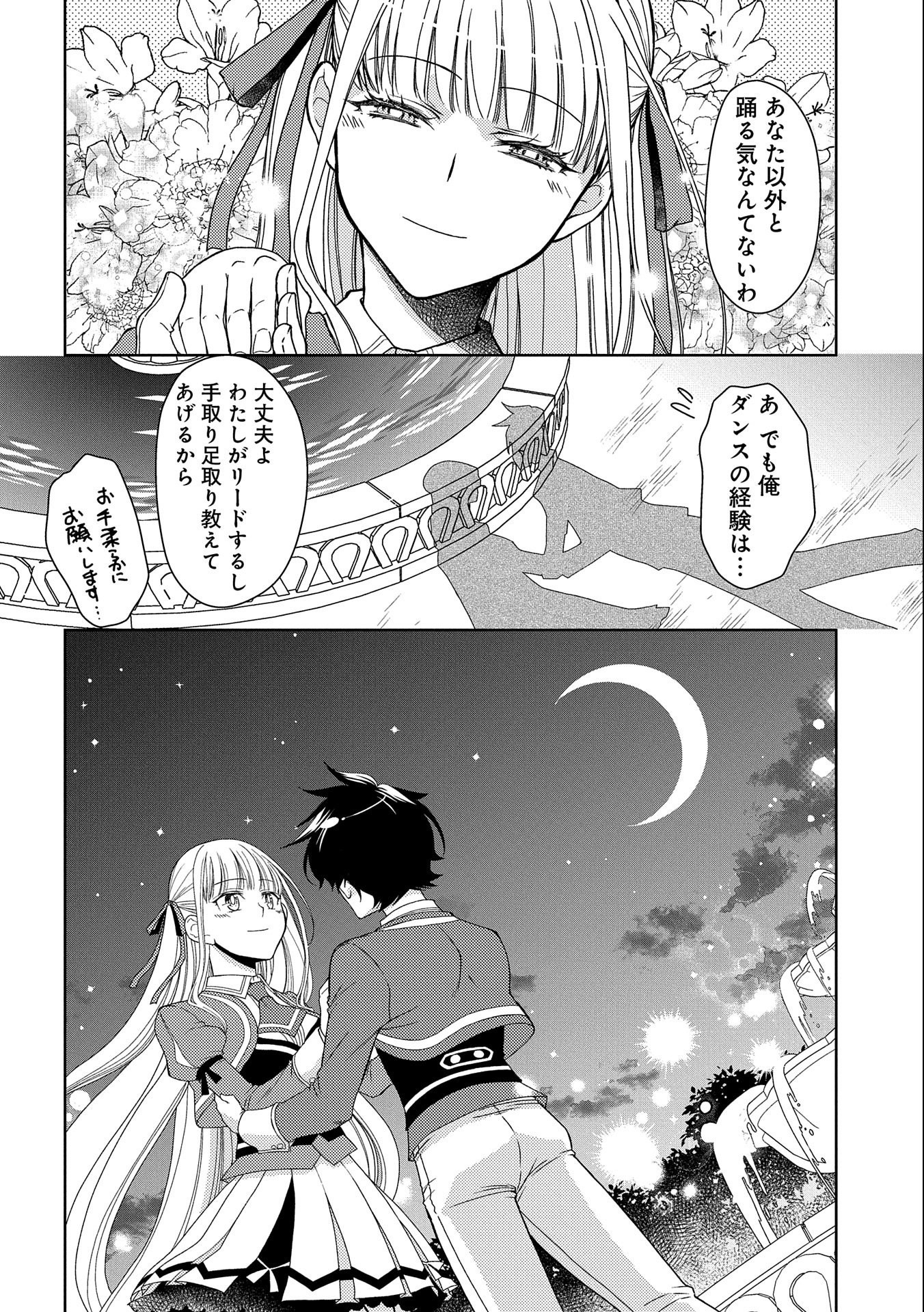 NINGEN DAKEDO MAOUGUN SHITENNOU NI SODATERARETA ORE WA, MAOU NO MUSUME NI AISARE SHIHAI ZOKUSEI NO KENNOU O ATAERARE MASHITA. &# - raw - Chapter 12 - https://jpdd.ccdd.to/JPDD/ningendakedomaougunshitennounisodateraretaorewamaounomusumeniaisareshihaizokuseinokennouoataeraremashitamanga/166191/tm1dr3hbh3q.jpg