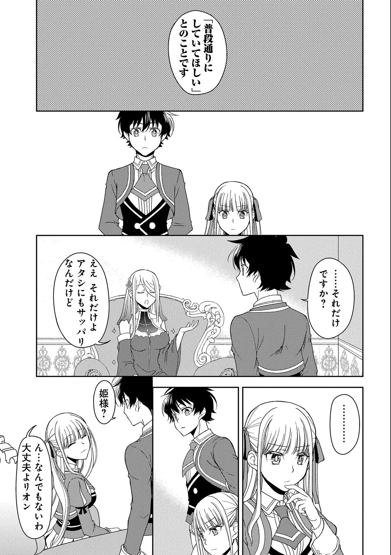 NINGEN DAKEDO MAOUGUN SHITENNOU NI SODATERARETA ORE WA, MAOU NO MUSUME NI AISARE SHIHAI ZOKUSEI NO KENNOU O ATAERARE MASHITA. &# - raw - Chapter 12 - https://jpdd.ccdd.to/JPDD/ningendakedomaougunshitennounisodateraretaorewamaounomusumeniaisareshihaizokuseinokennouoataeraremashitamanga/166191/un2drjfvhwl.jpg