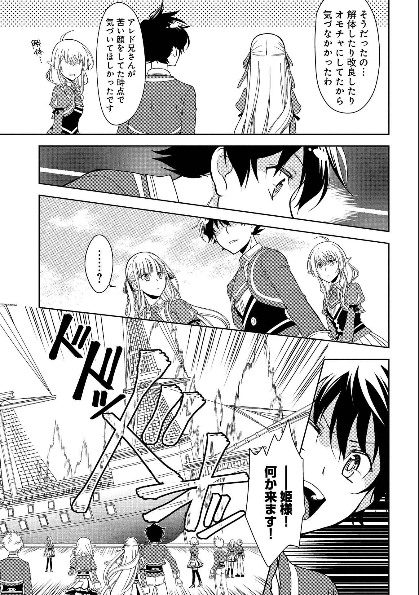 NINGEN DAKEDO MAOUGUN SHITENNOU NI SODATERARETA ORE WA, MAOU NO MUSUME NI AISARE SHIHAI ZOKUSEI NO KENNOU O ATAERARE MASHITA. &# - raw - Chapter 12 - https://jpdd.ccdd.to/JPDD/ningendakedomaougunshitennounisodateraretaorewamaounomusumeniaisareshihaizokuseinokennouoataeraremashitamanga/166191/yvtnb4slhvi.jpg