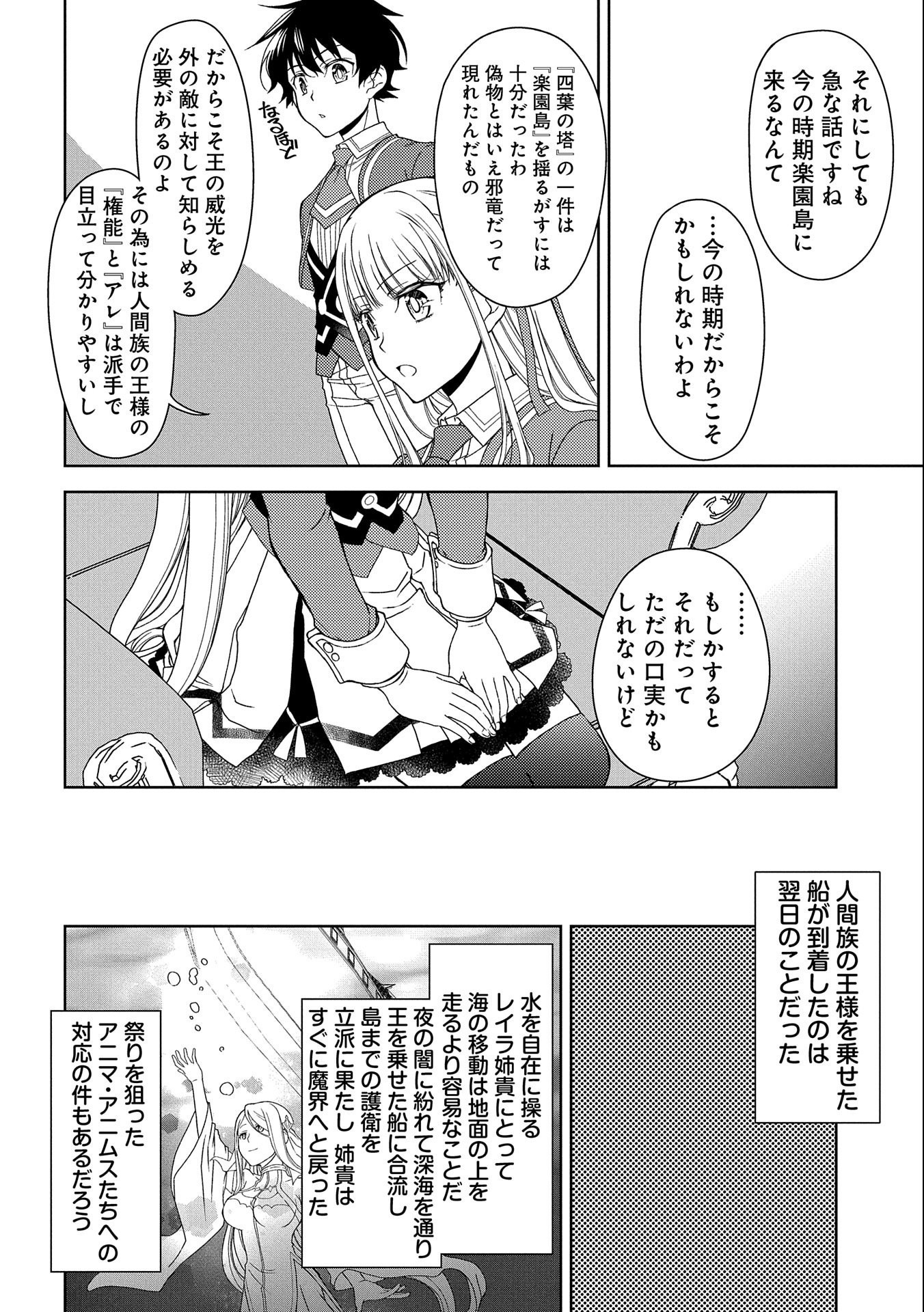 NINGEN DAKEDO MAOUGUN SHITENNOU NI SODATERARETA ORE WA, MAOU NO MUSUME NI AISARE SHIHAI ZOKUSEI NO KENNOU O ATAERARE MASHITA. &# - raw - Chapter 12 - https://jpdd.ccdd.to/JPDD/ningendakedomaougunshitennounisodateraretaorewamaounomusumeniaisareshihaizokuseinokennouoataeraremashitamanga/166191/zf5kagmiosm.jpg