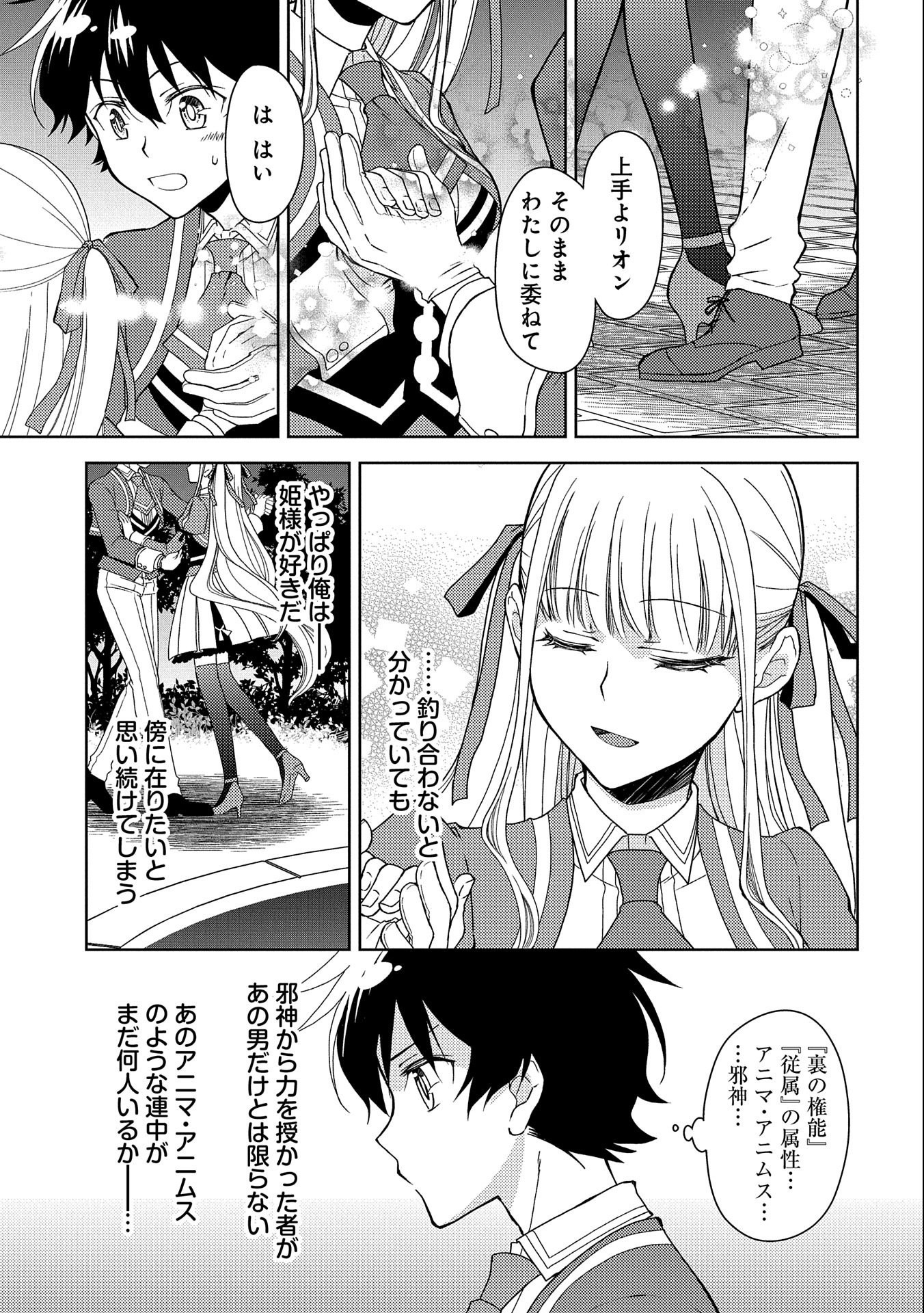 NINGEN DAKEDO MAOUGUN SHITENNOU NI SODATERARETA ORE WA, MAOU NO MUSUME NI AISARE SHIHAI ZOKUSEI NO KENNOU O ATAERARE MASHITA. &# - raw - Chapter 12 - https://jpdd.ccdd.to/JPDD/ningendakedomaougunshitennounisodateraretaorewamaounomusumeniaisareshihaizokuseinokennouoataeraremashitamanga/166191/zxtlzdyimpe.jpg